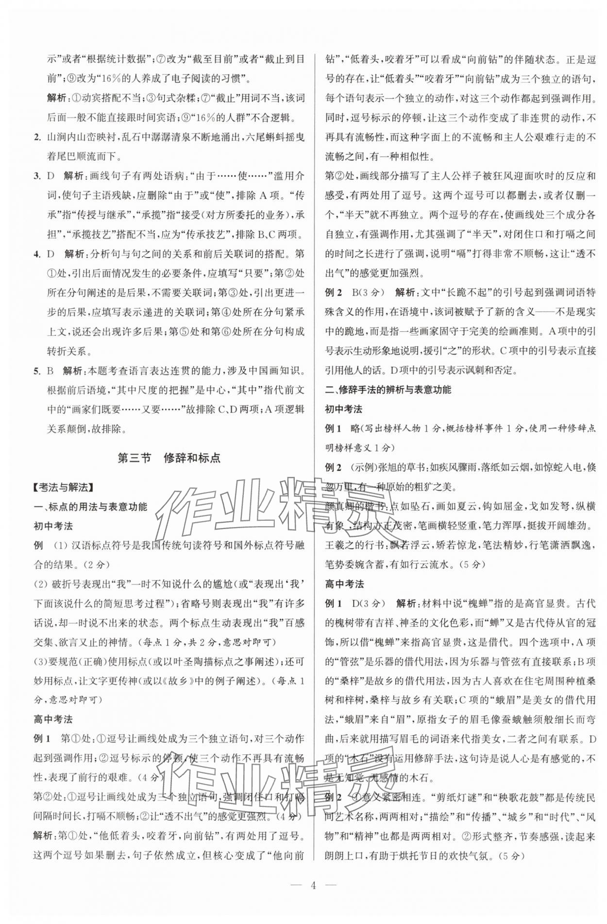 2024年贏在新起點初高中銜接教程語數英合訂本 參考答案第4頁