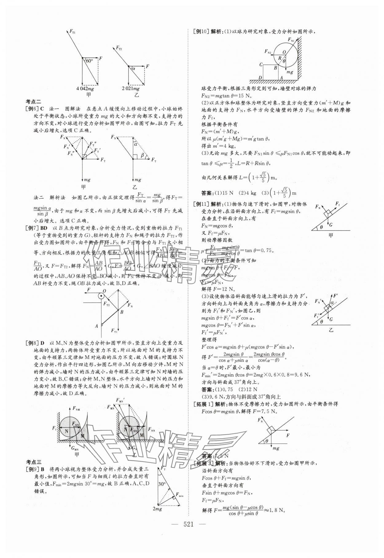 2025年高中總復(fù)習(xí)導(dǎo)與練高中物理人教版 參考答案第7頁