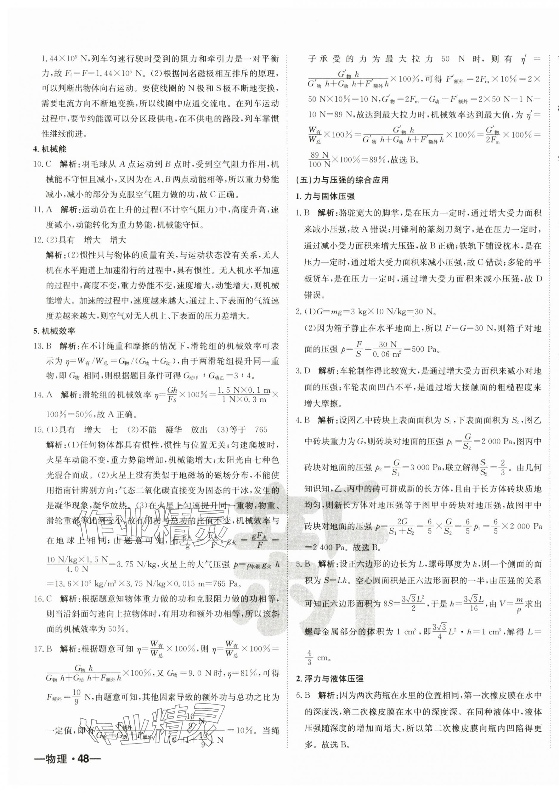 2024年新疆中考真题卷物理&nbsp;第7页