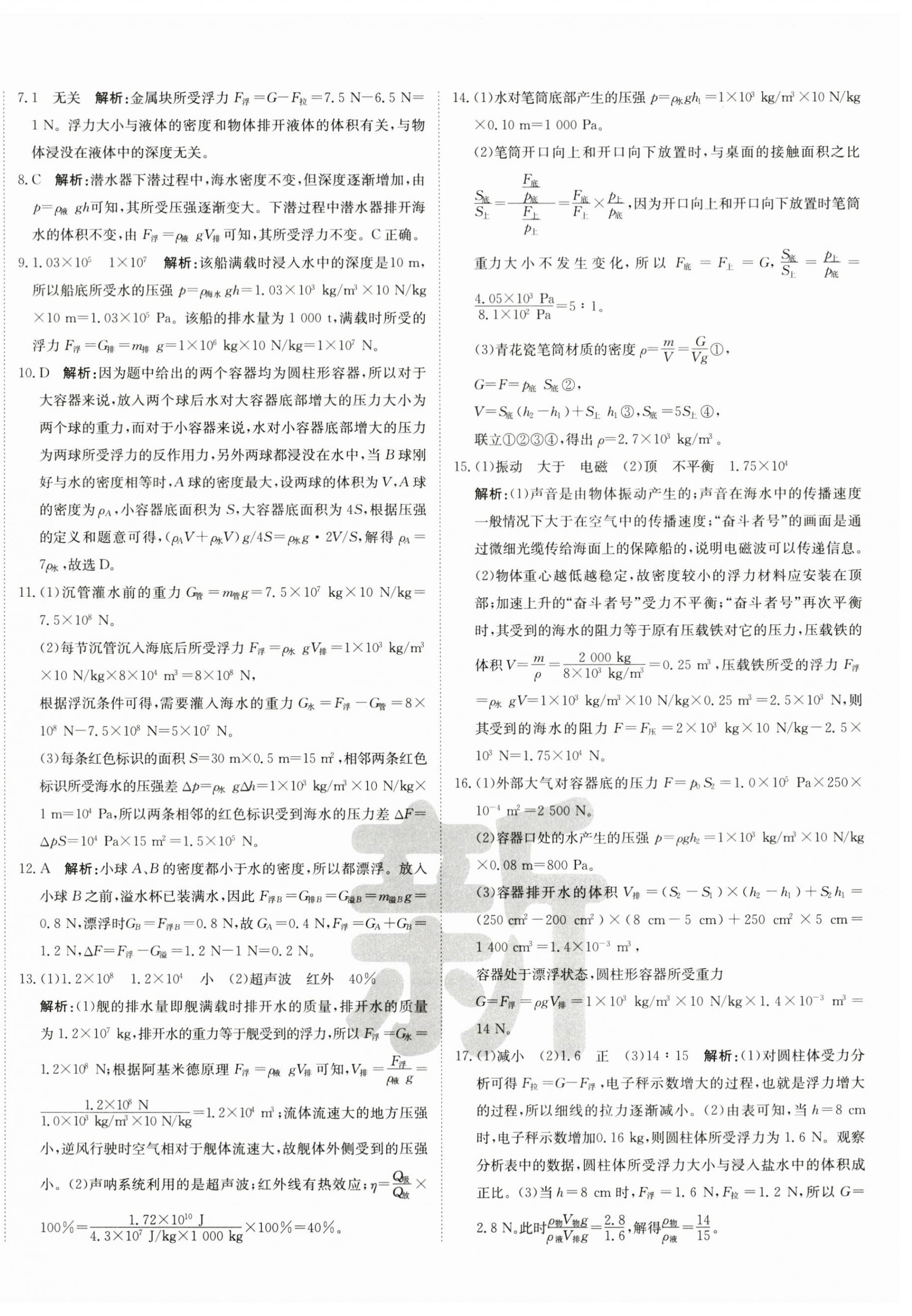 2024年新疆中考真题卷物理&nbsp;第8页