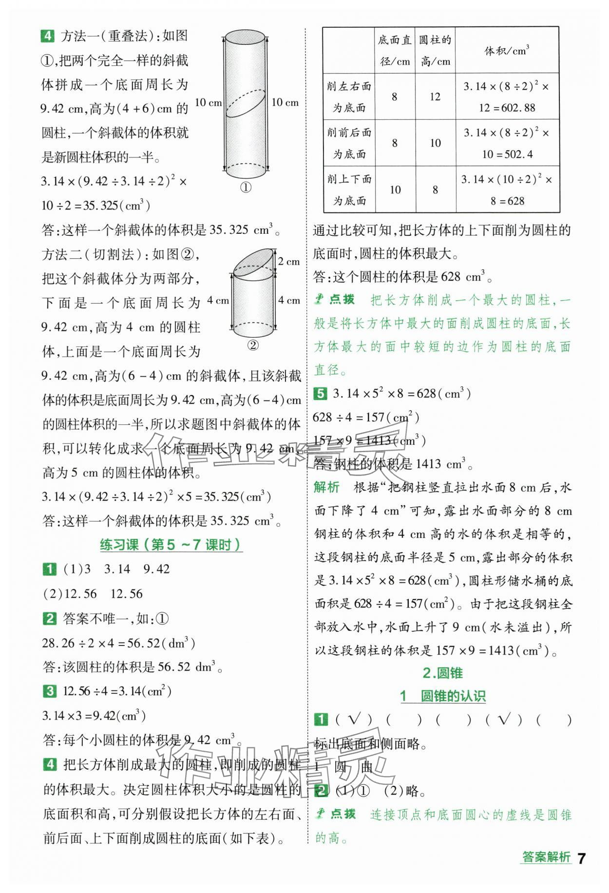 2024年一遍過六年級小學數(shù)學下冊人教版 第7頁