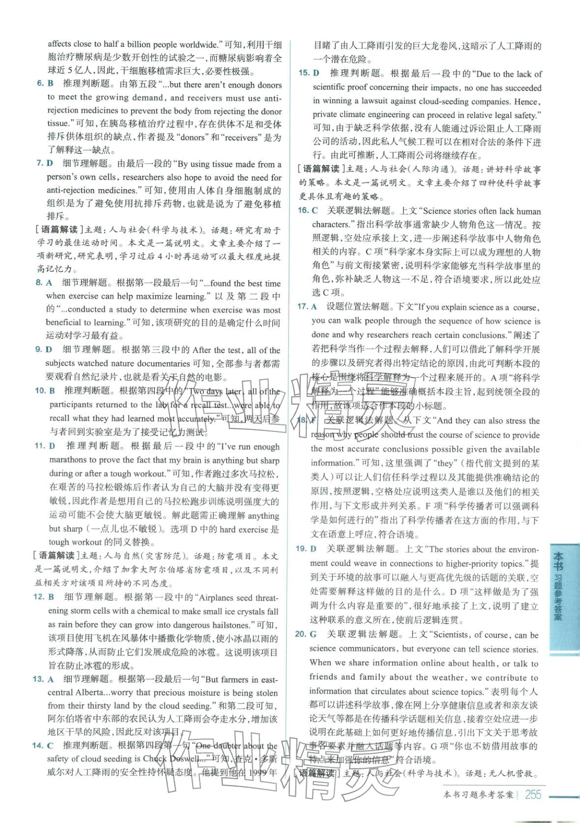 2025年教材全解高中英語選擇性必修第二冊人教版 第4頁