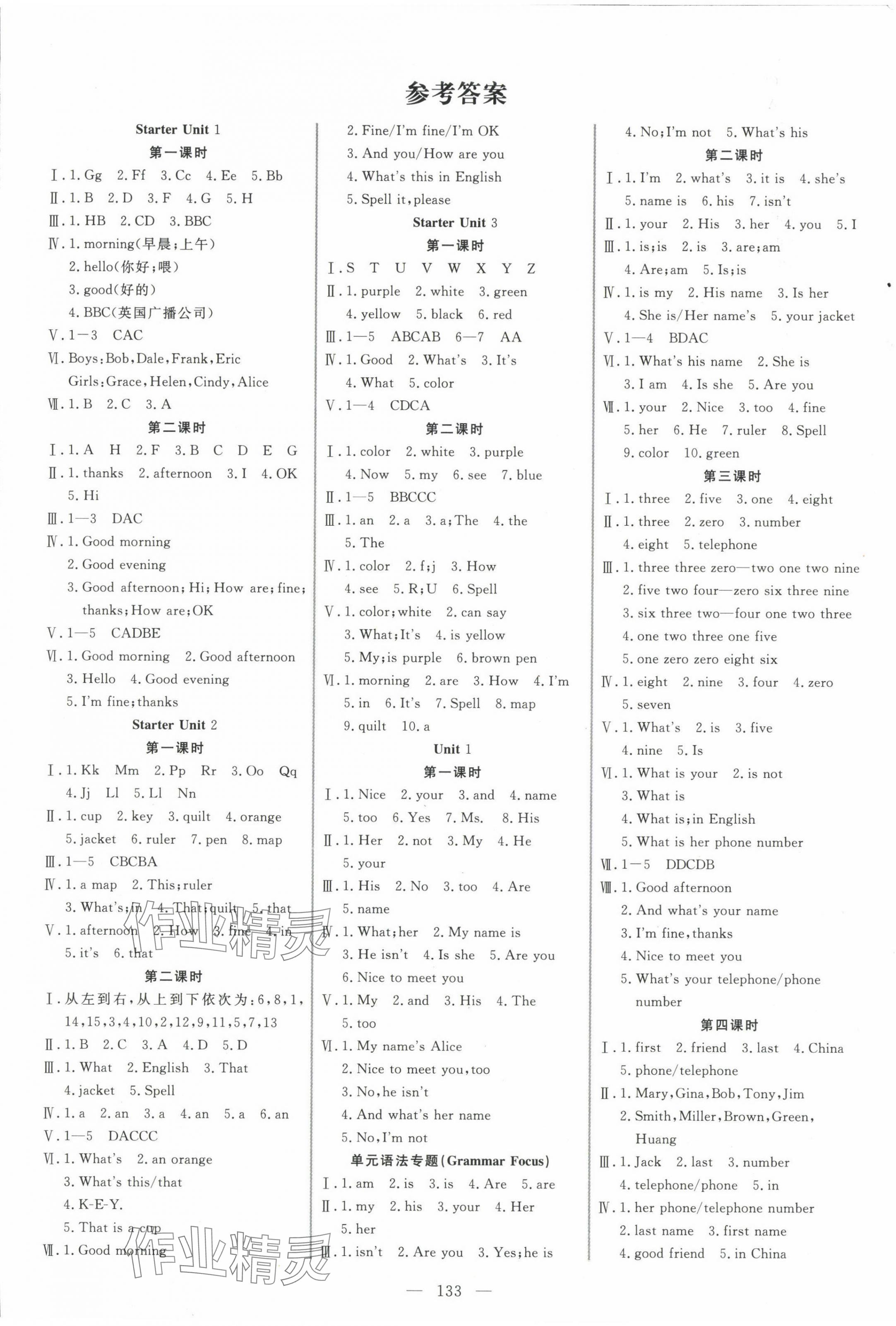 2023年新起点作业本七年级英语上册人教版 参考答案第1页