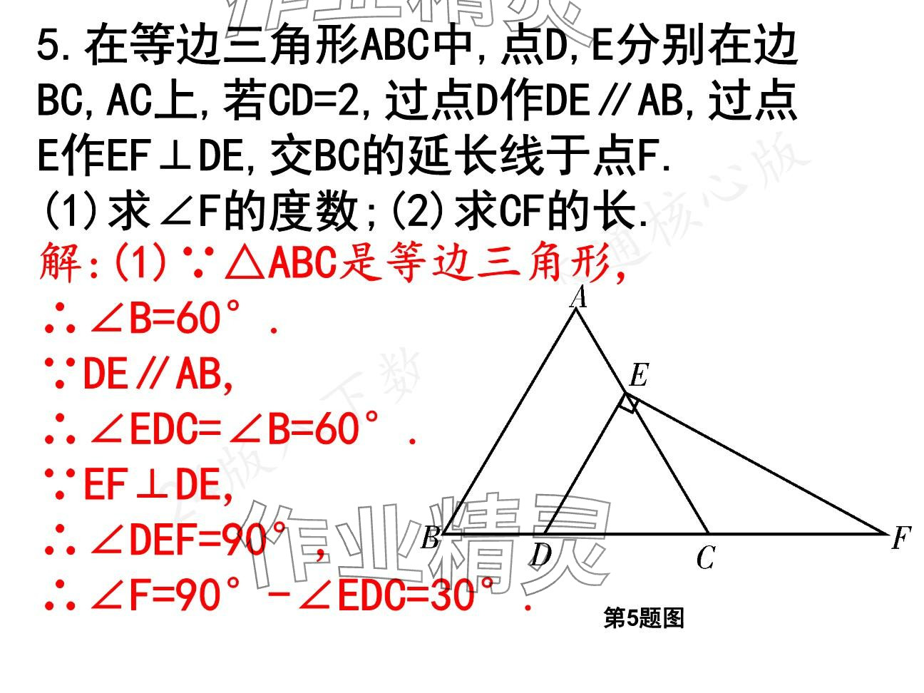 2025年一本通武漢出版社八年級(jí)數(shù)學(xué)下冊(cè)北師大版核心板 參考答案第21頁(yè)