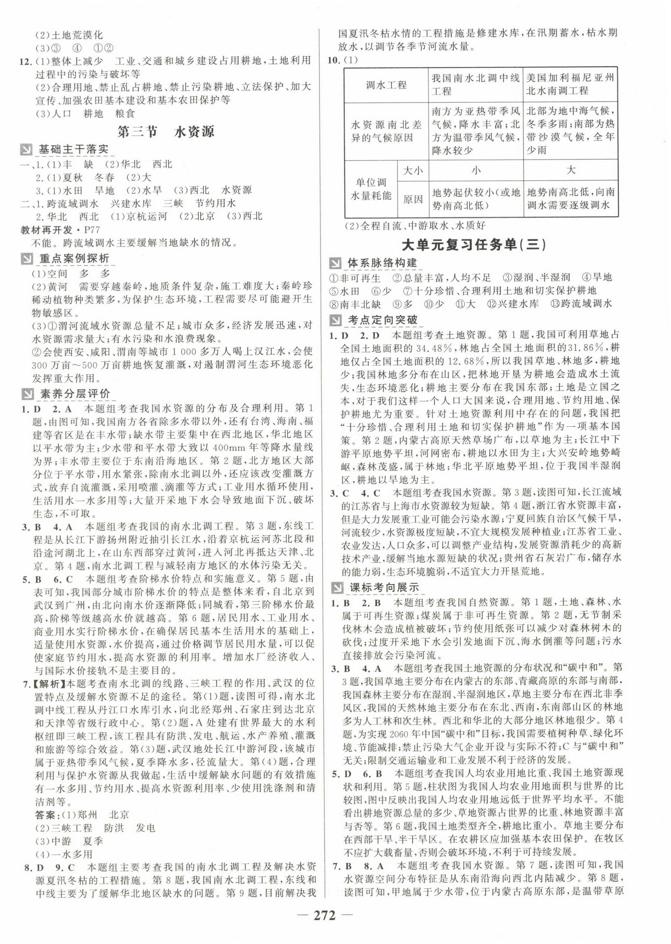 2024年世纪金榜金榜学案八年级地理全一册人教版广西专版 参考答案第12页
