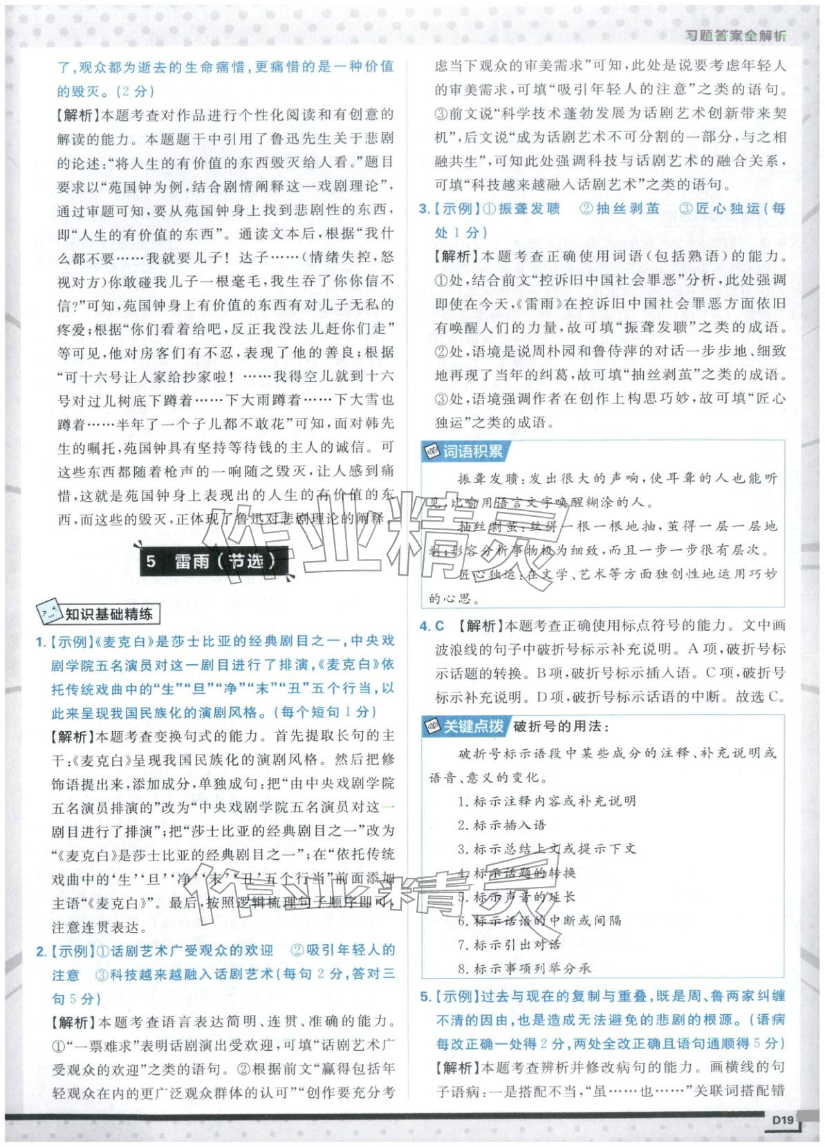 2026年上分題開(kāi)明出版社高中語(yǔ)文必修下冊(cè)人教版&nbsp;第19頁(yè)