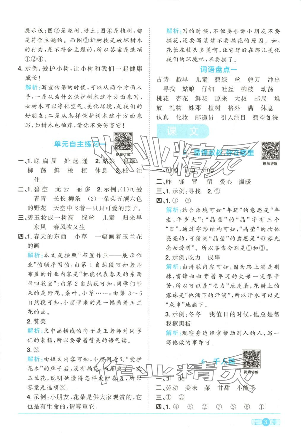 2025年阳光同学课时优化作业二年级语文下册人教版湖南专版&nbsp;第3页
