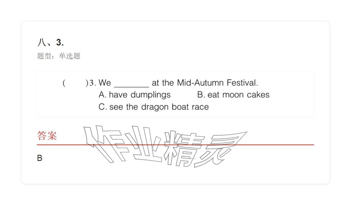 2025年学业水平评价六年级英语上册外研版 参考答案第128页