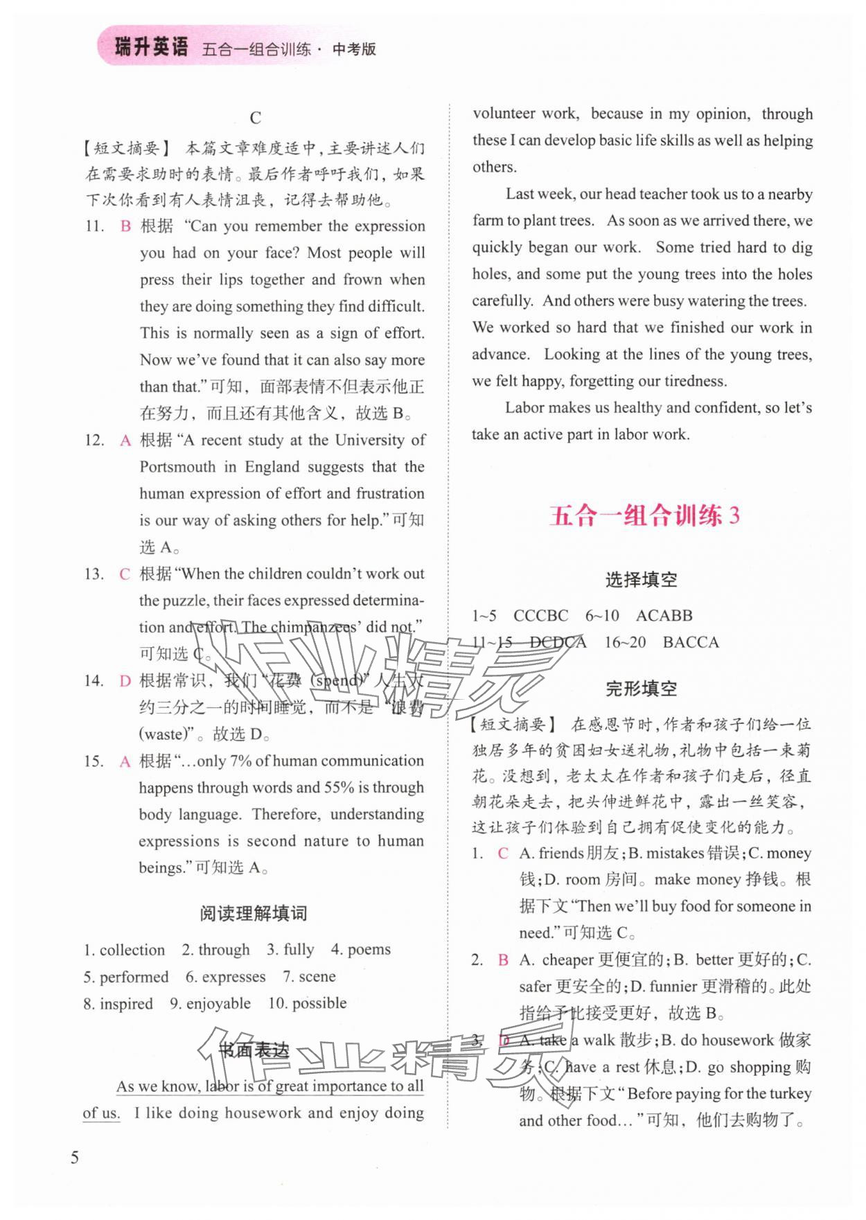 2024年瑞升英语五合一组合训练中考&nbsp;参考答案第5页