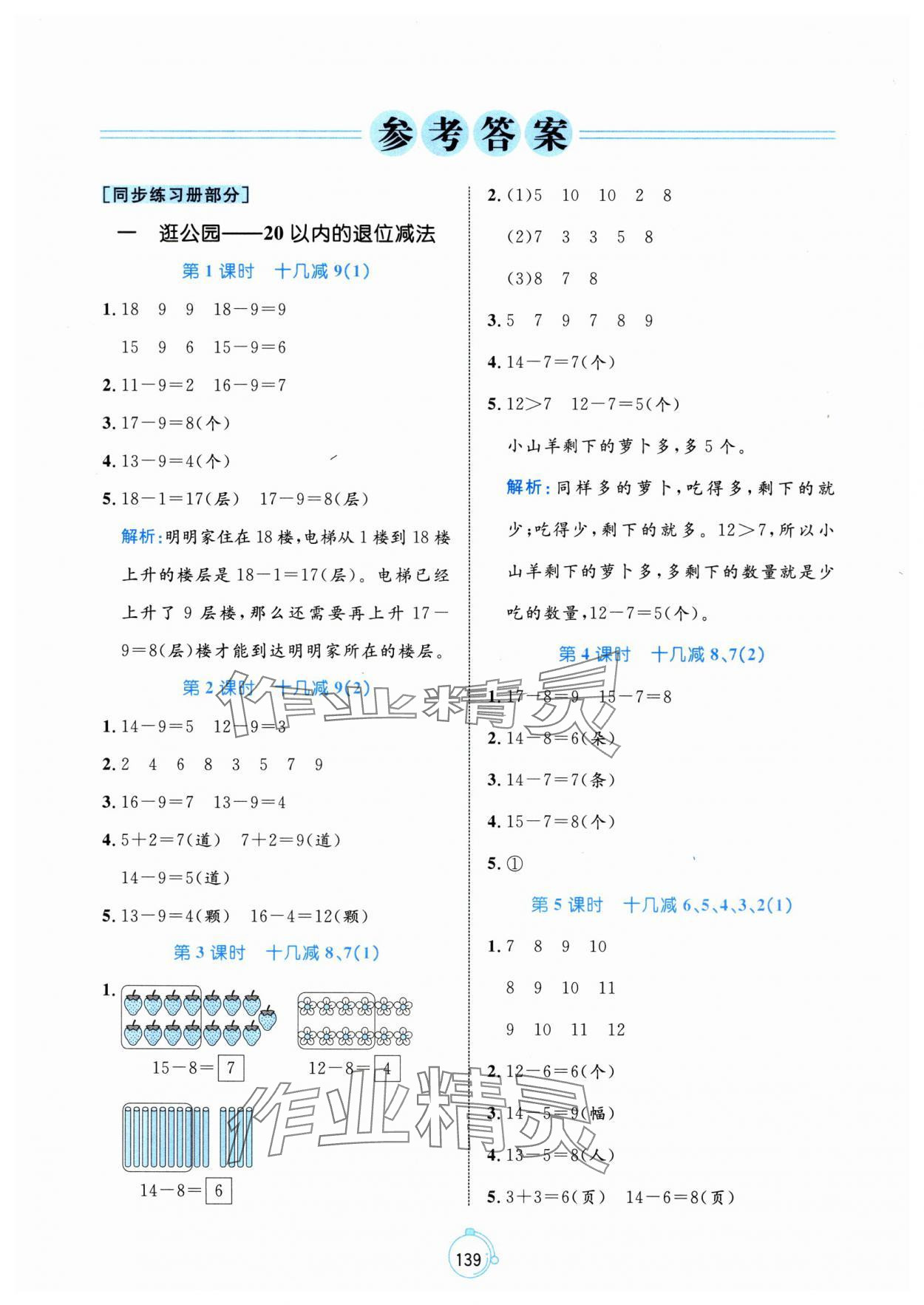 2025年黃岡名師天天練一年級(jí)數(shù)學(xué)下冊(cè)青島版六三制 第1頁(yè)