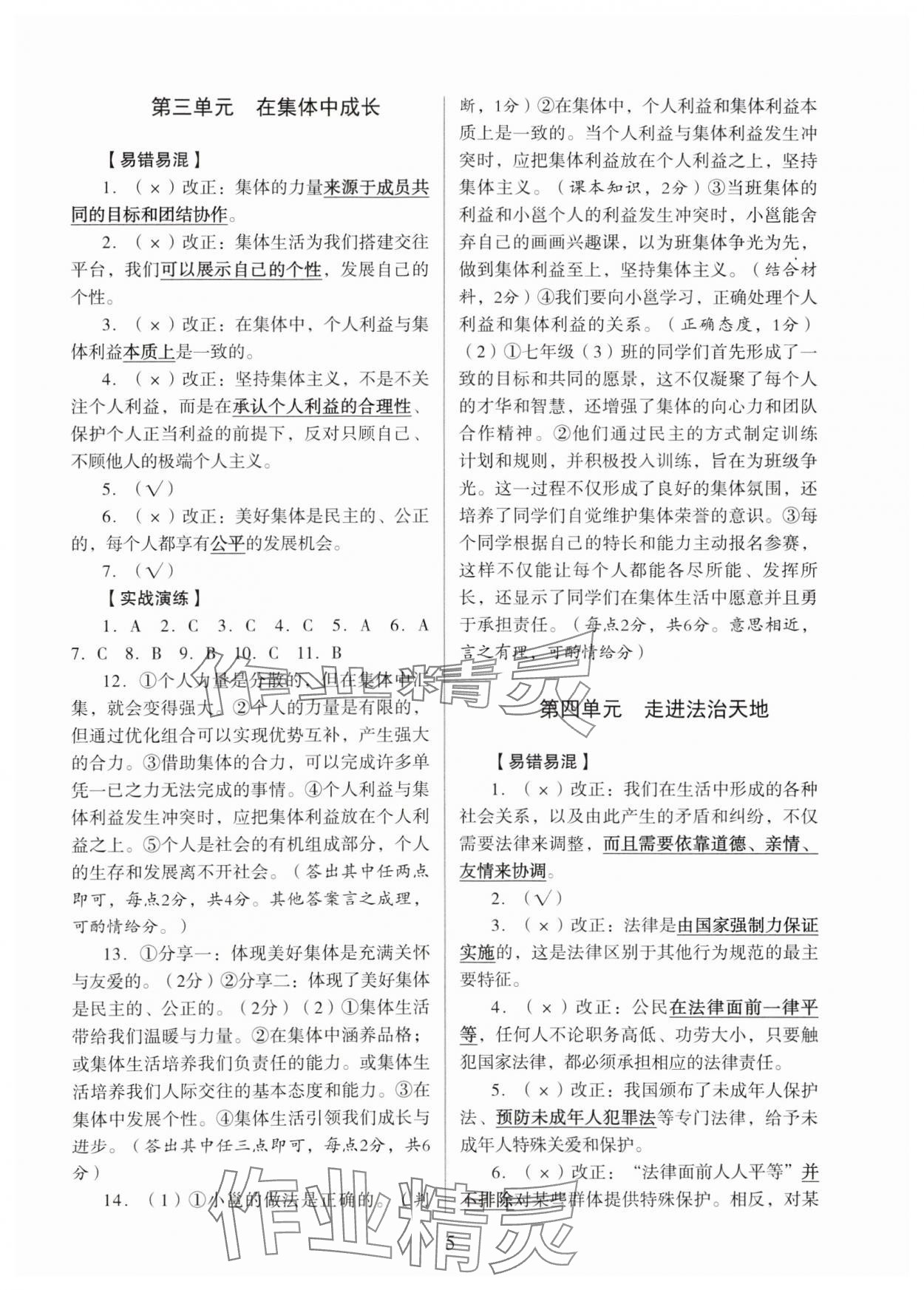 2024年新智力名師導學案中考總復習道德與法治 參考答案第5頁