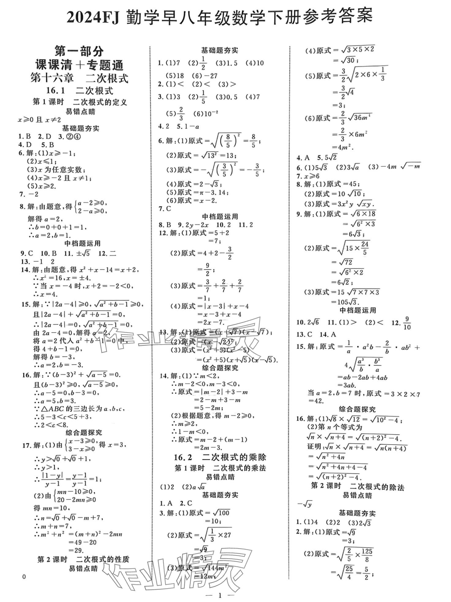 2024年勤学早八年级数学下册人教版福建专版 第1页