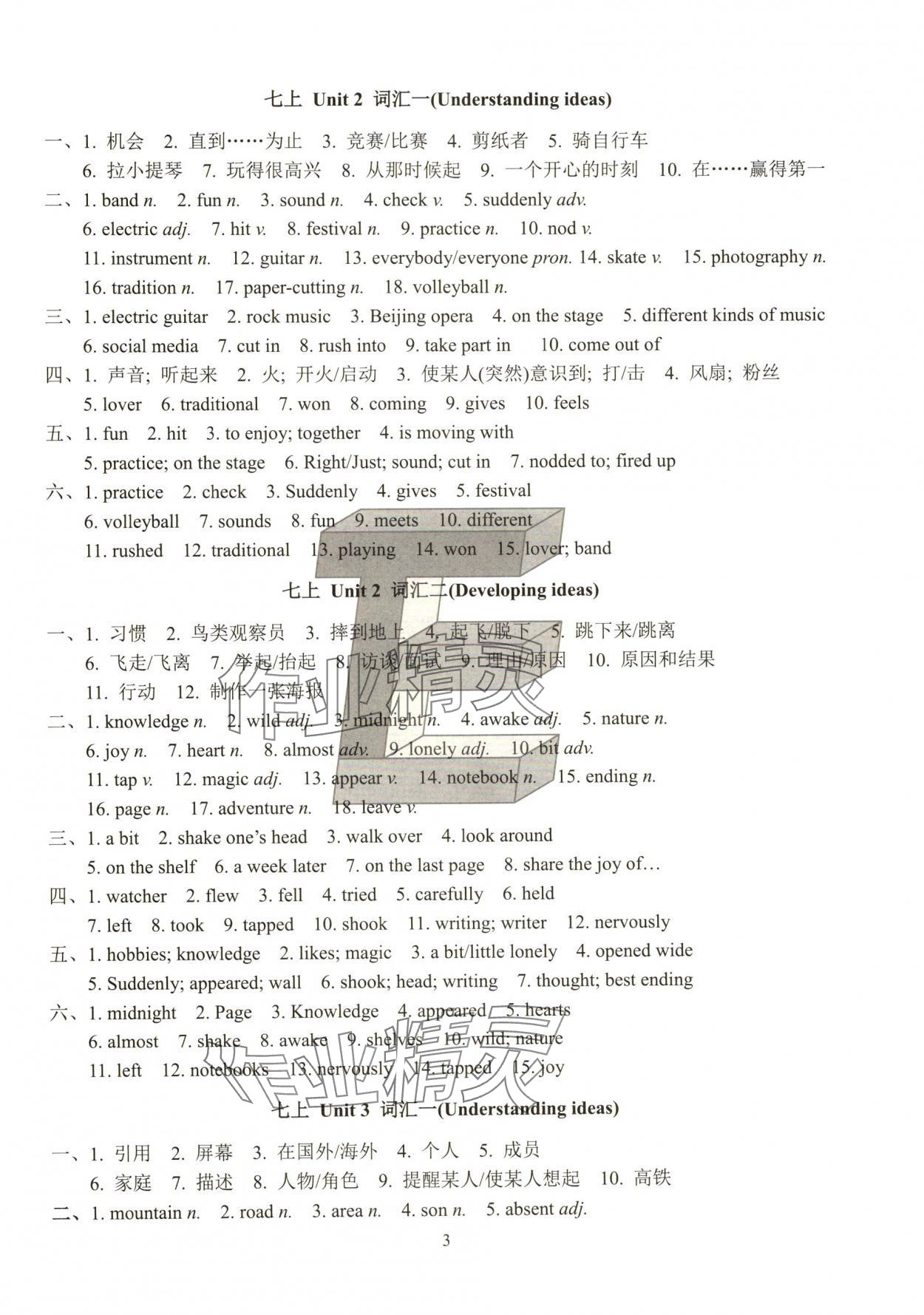 2024年教學(xué)評七年級英語上冊外研版&nbsp;第3頁