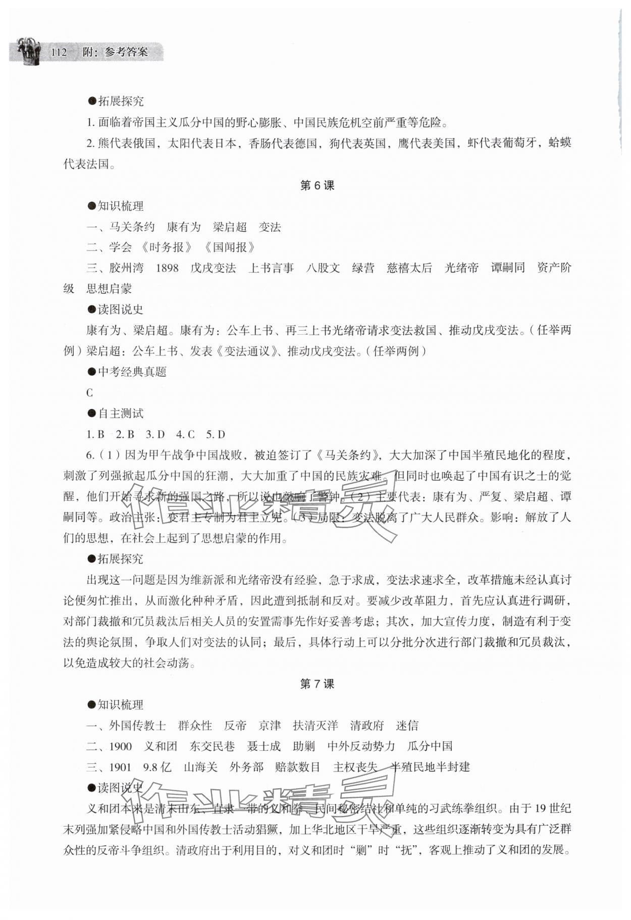 2025年助學(xué)讀本八年級(jí)歷史上冊(cè)人教版江蘇專版&nbsp;第4頁(yè)