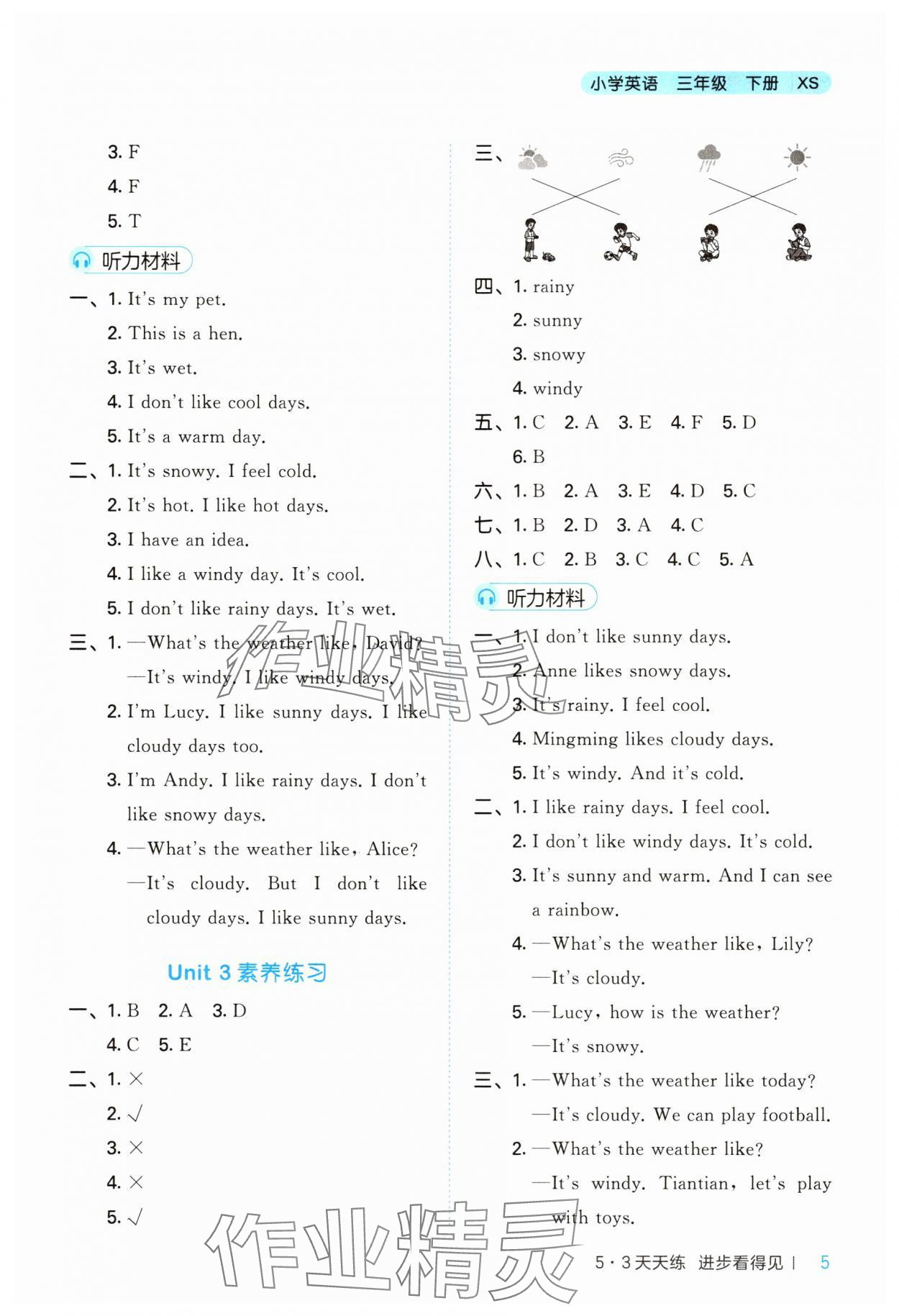 2025年53天天練三年級(jí)英語(yǔ)下冊(cè)湘少版 第5頁(yè)