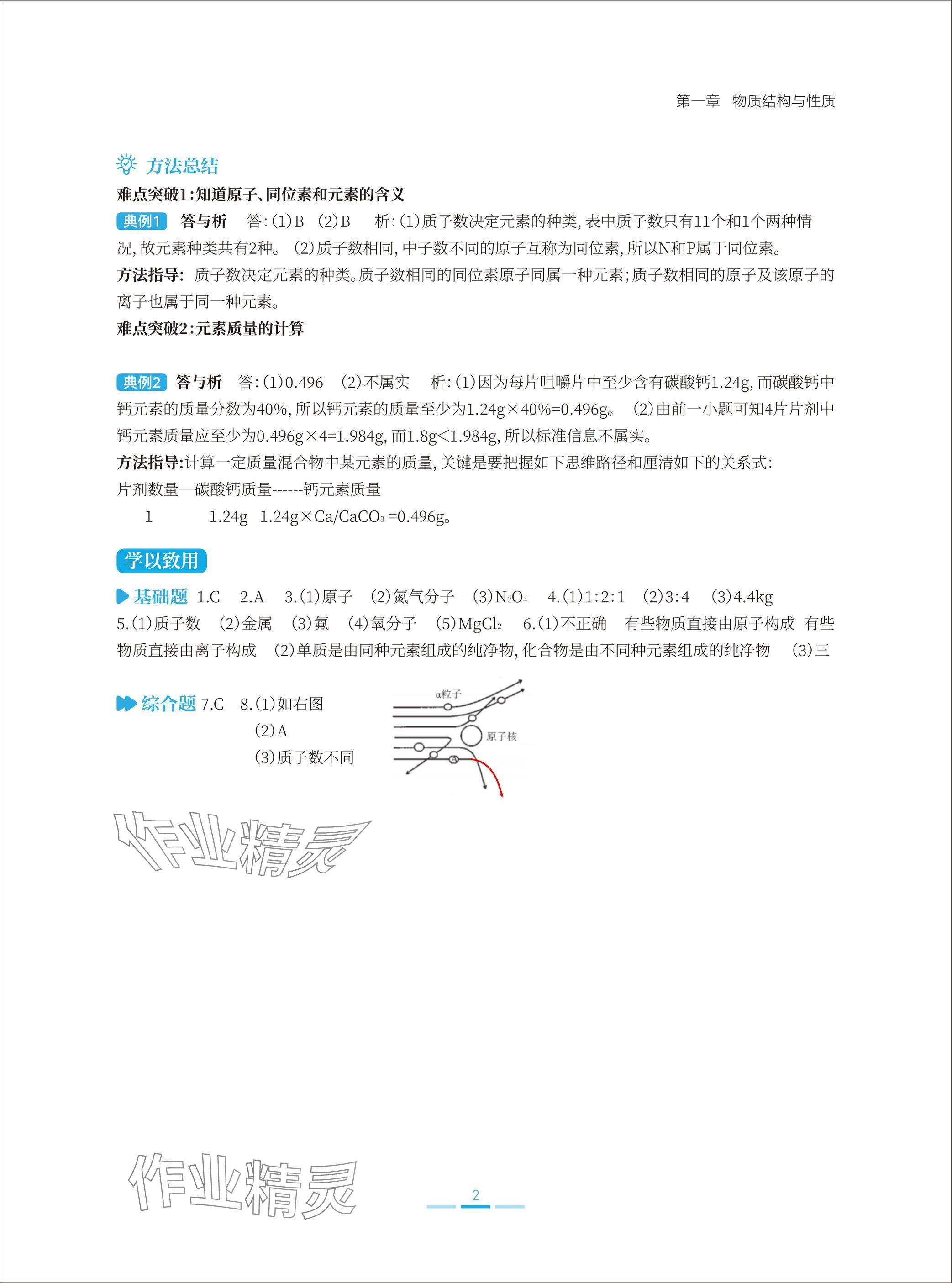 2025年学思用合一初中科学1加X中考复习导学案 参考答案第2页