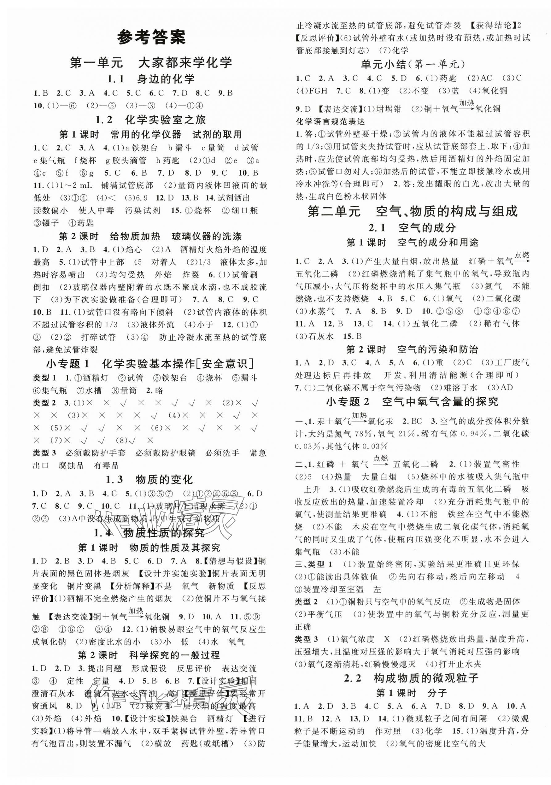 2025年名校課堂九年級化學上冊科粵版陜西專版 第1頁
