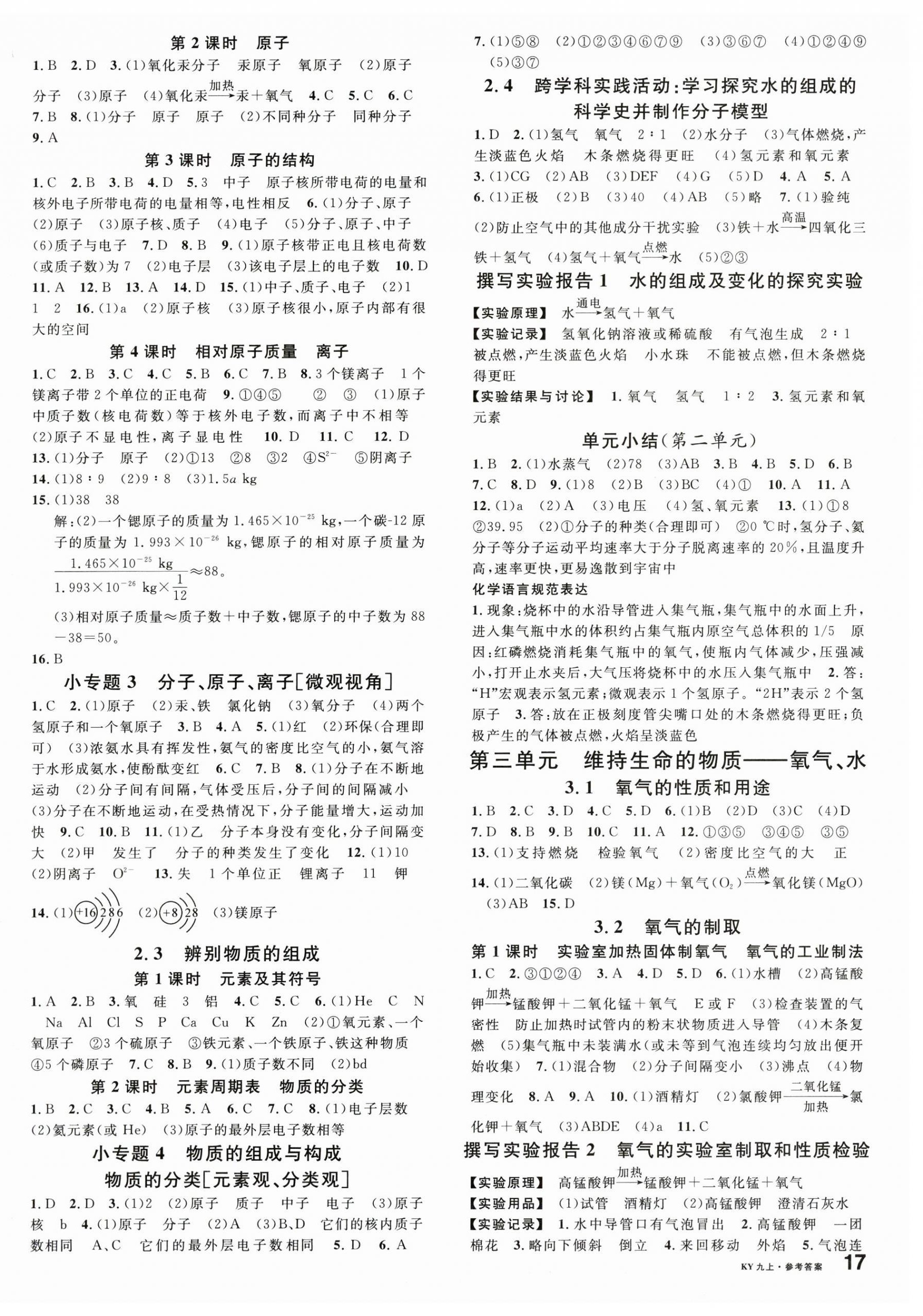 2025年名校課堂九年級化學上冊科粵版陜西專版 第2頁