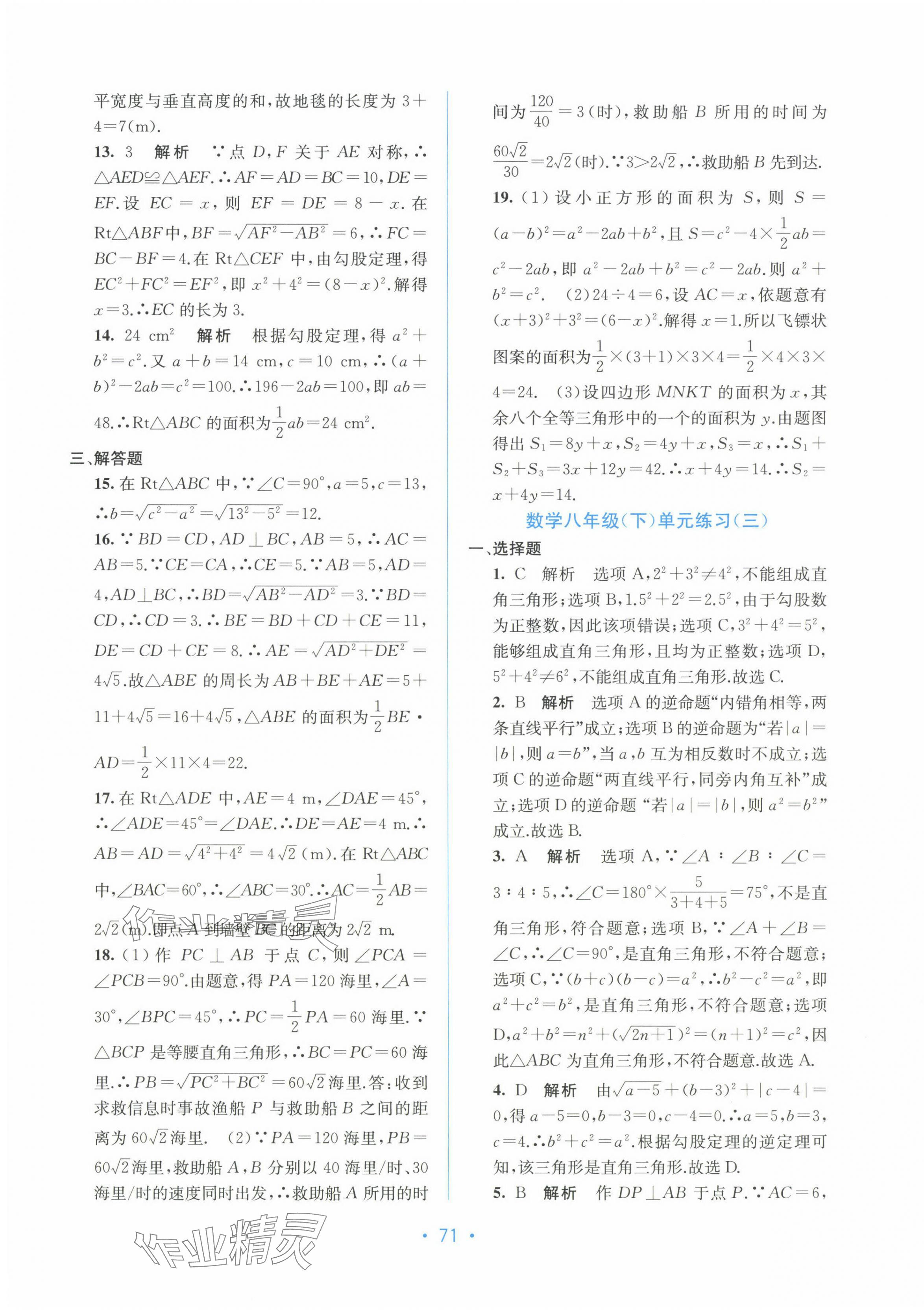 2024年全程檢測單元測試卷八年級數(shù)學(xué)下冊人教版 第3頁