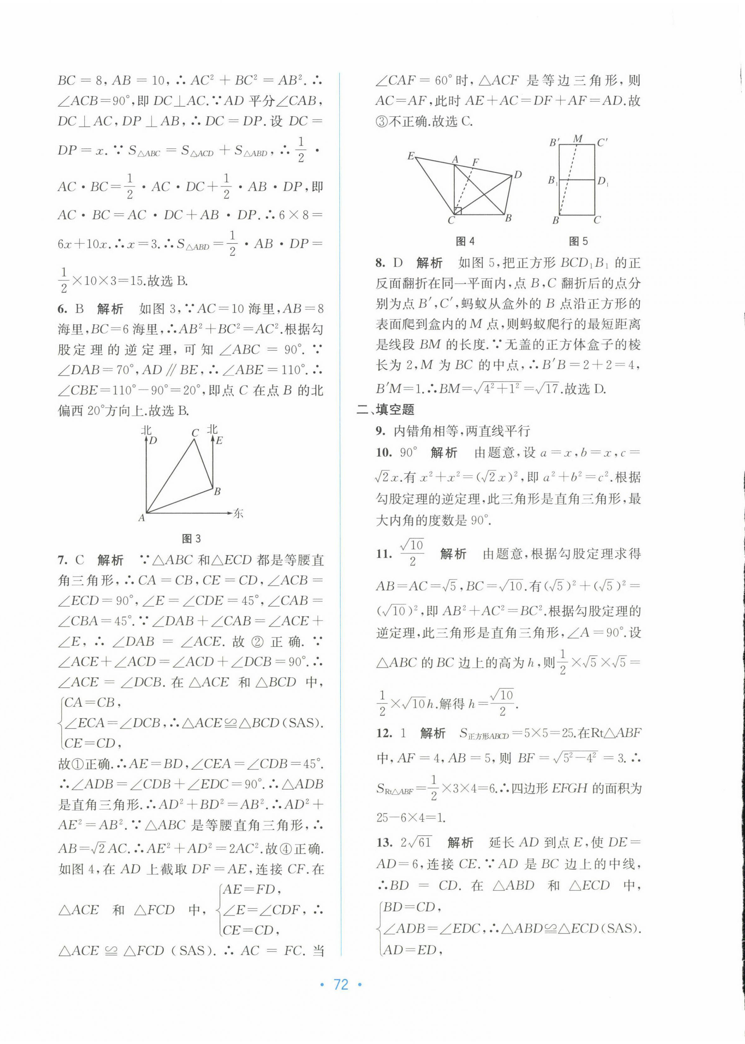 2024年全程檢測(cè)單元測(cè)試卷八年級(jí)數(shù)學(xué)下冊(cè)人教版 第4頁(yè)