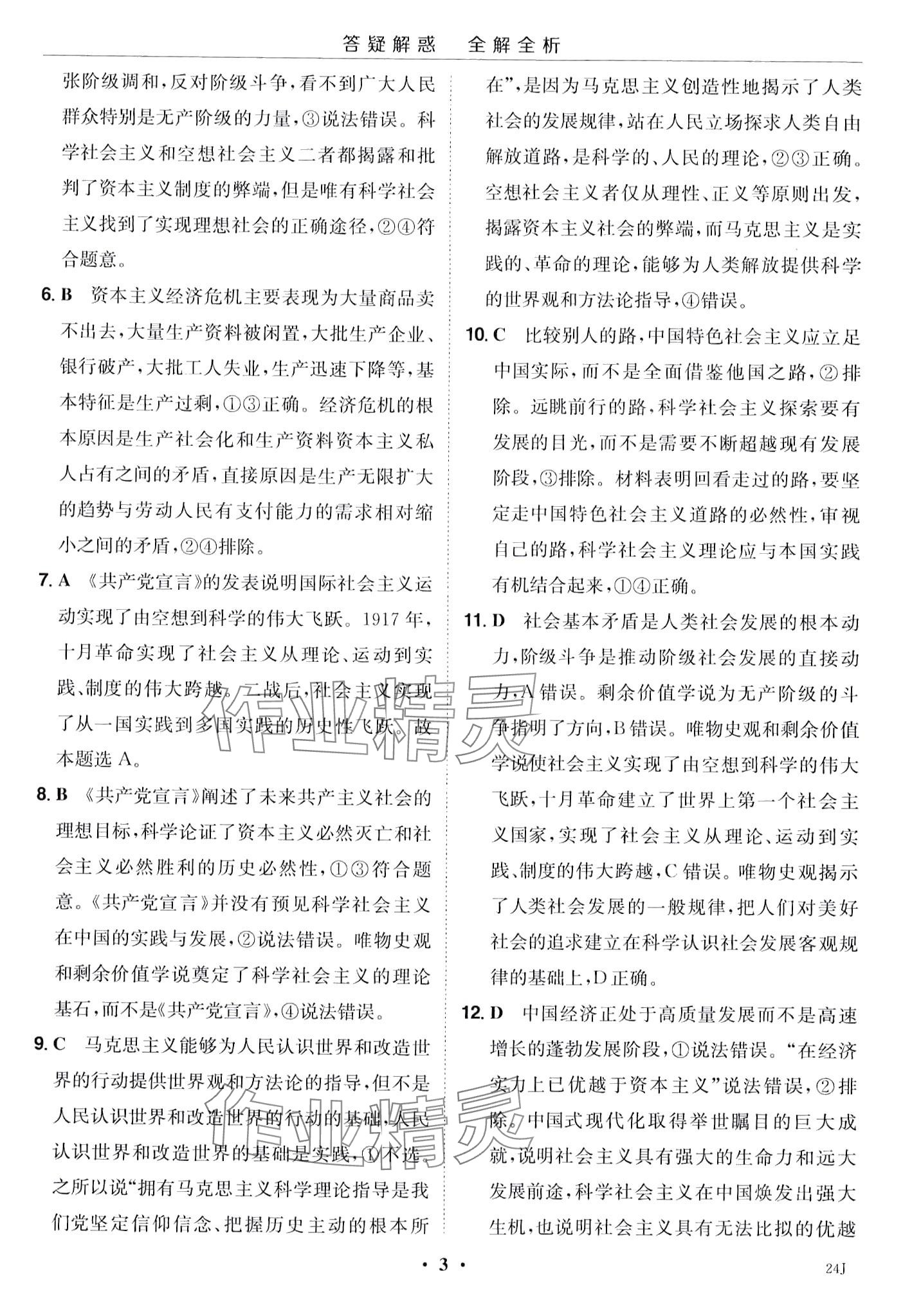 2024年小題大做高中道德與法治必修1、必修2合訂本 第5頁