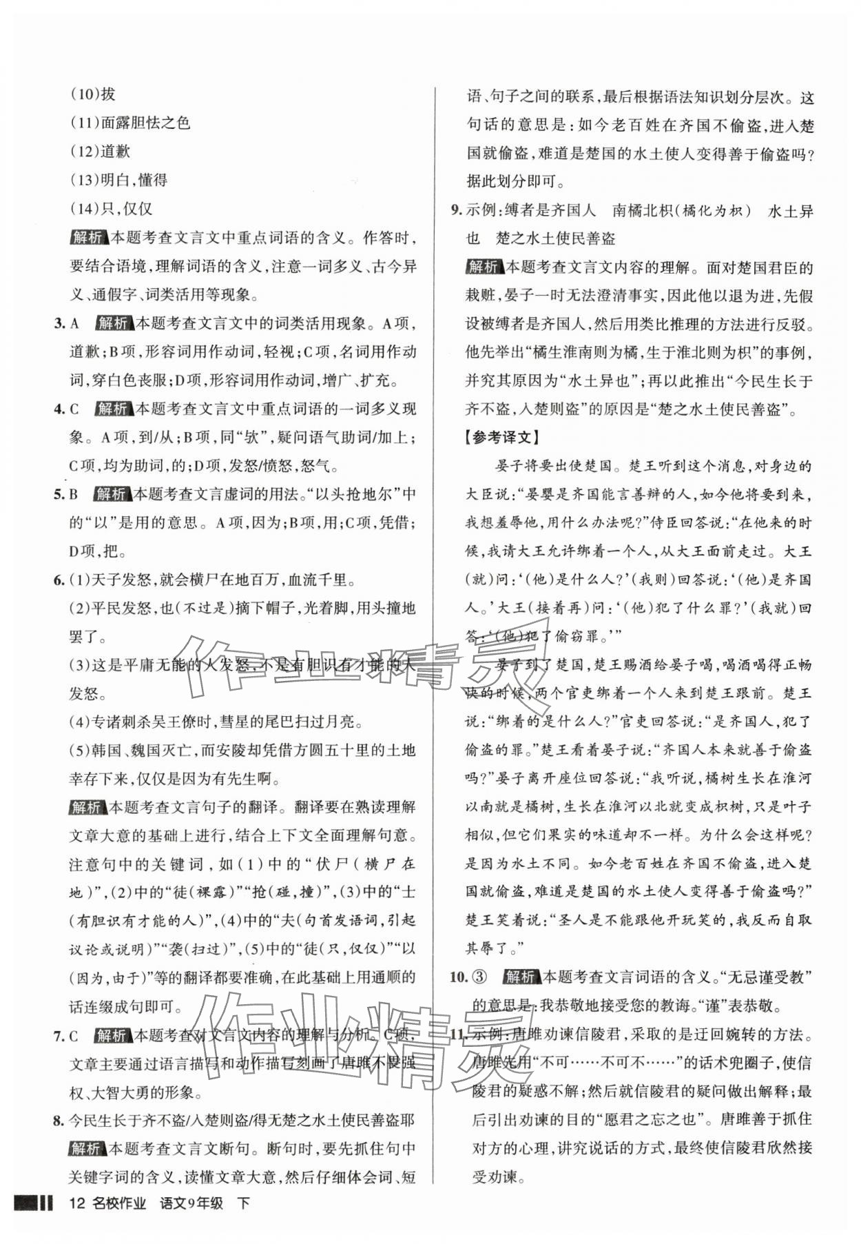 2025年名校作業九年級語文下冊人教版山西專版 參考答案第12頁