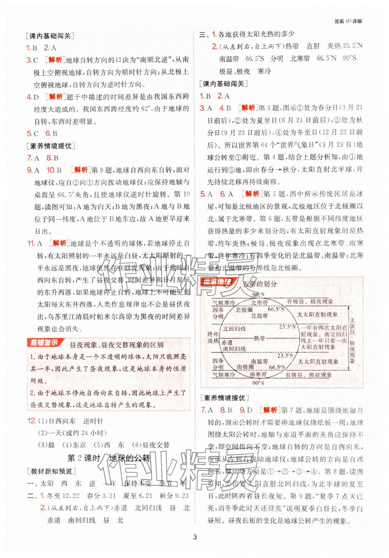 2024年1课3练单元达标测试七年级地理上册人教版 参考答案第3页