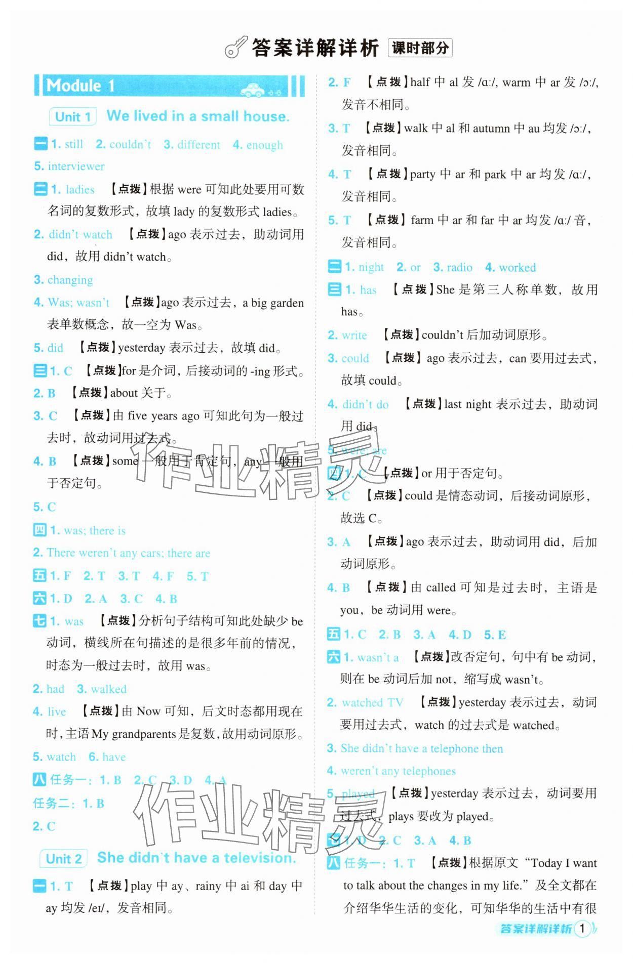 2025年综合应用创新题典中点五年级英语下册外研版 参考答案第1页