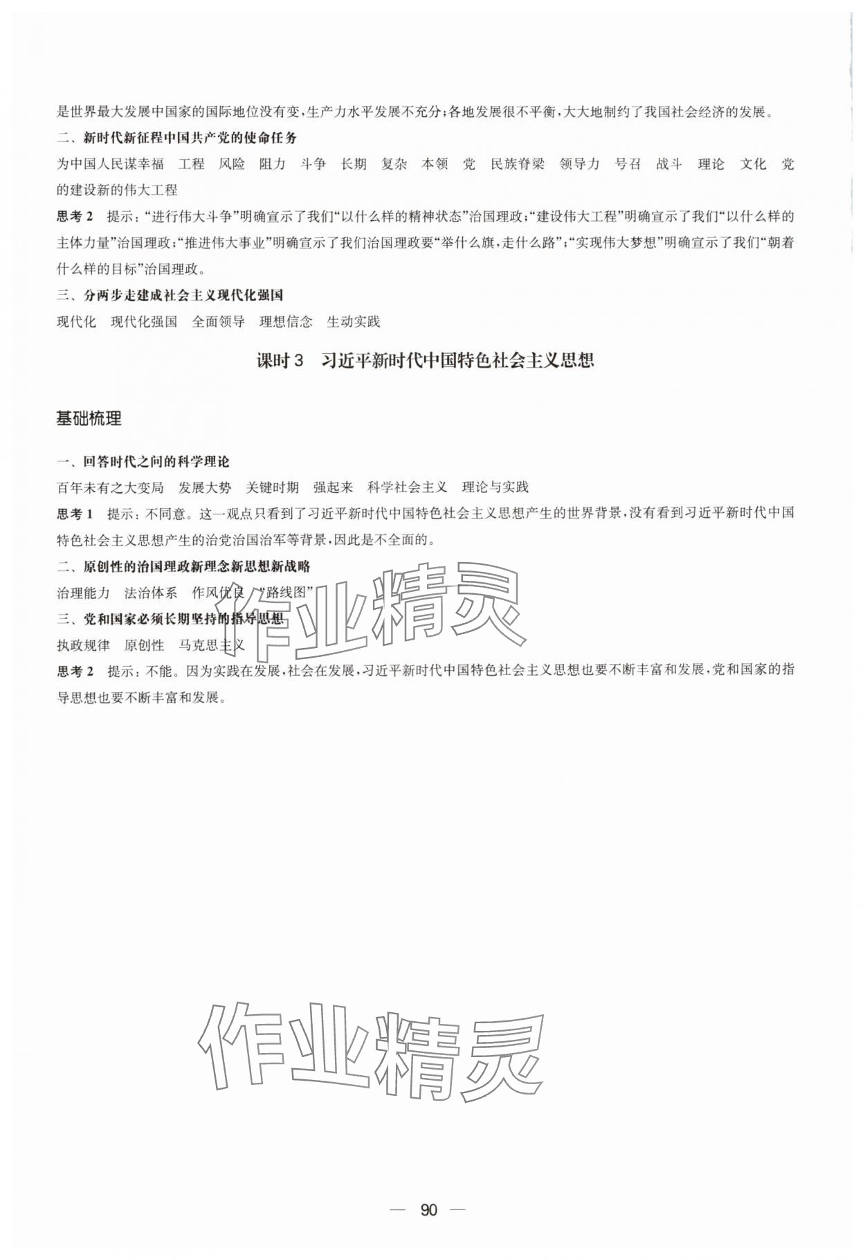 2023年凤凰新学案高中思想政治必修一统编版 参考答案第4页