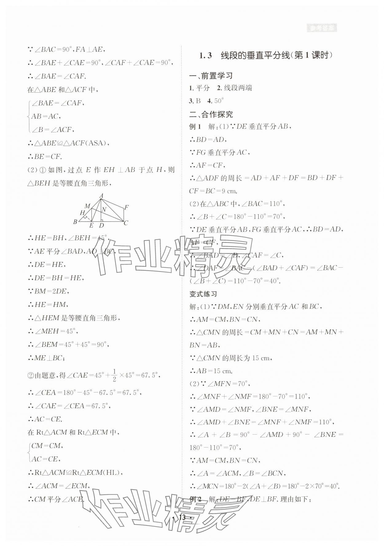 2025年數學愛好者同步訓練八年級下冊北師大版 第13頁