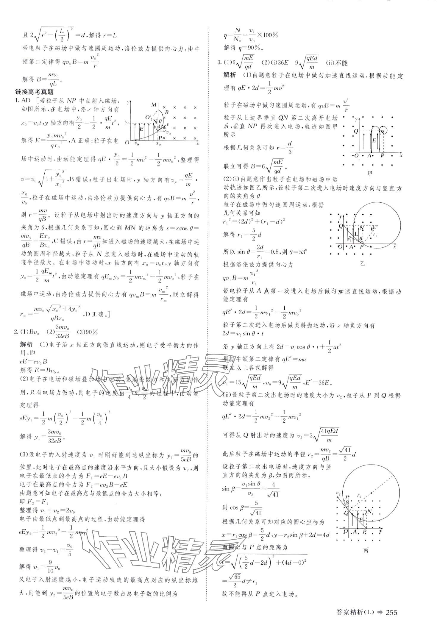 2024年創(chuàng)新設(shè)計(jì)二輪專(zhuān)題復(fù)習(xí)高中物理 第16頁(yè)