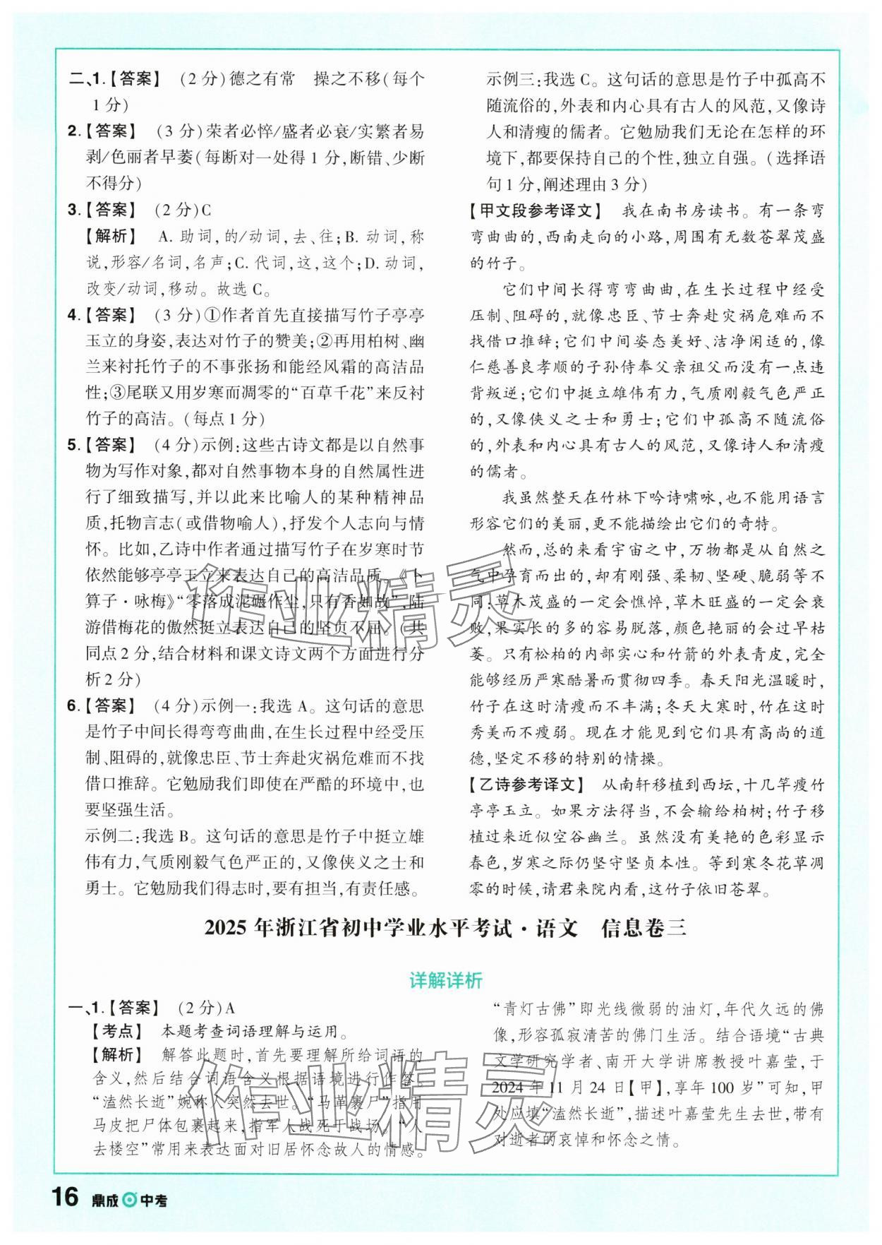 2025年中考仿真卷語(yǔ)文浙江專版 參考答案第14頁(yè)
