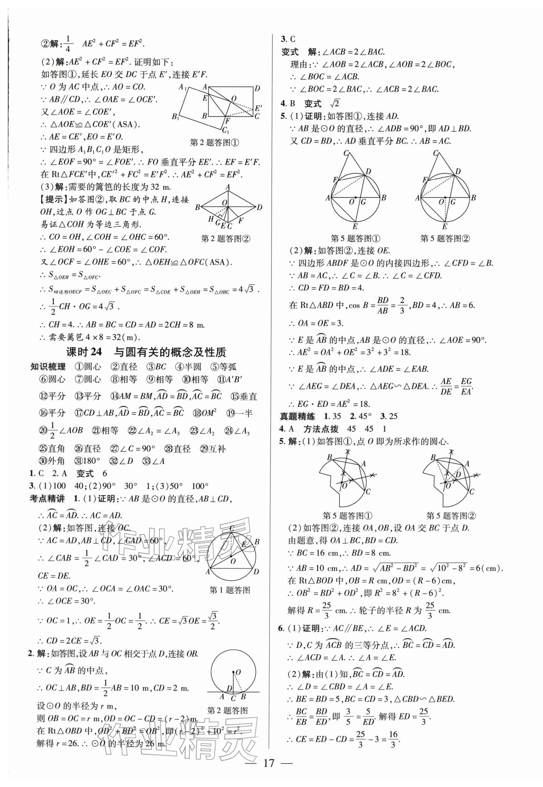2026年领跑中考数学深圳专版&nbsp;第17页
