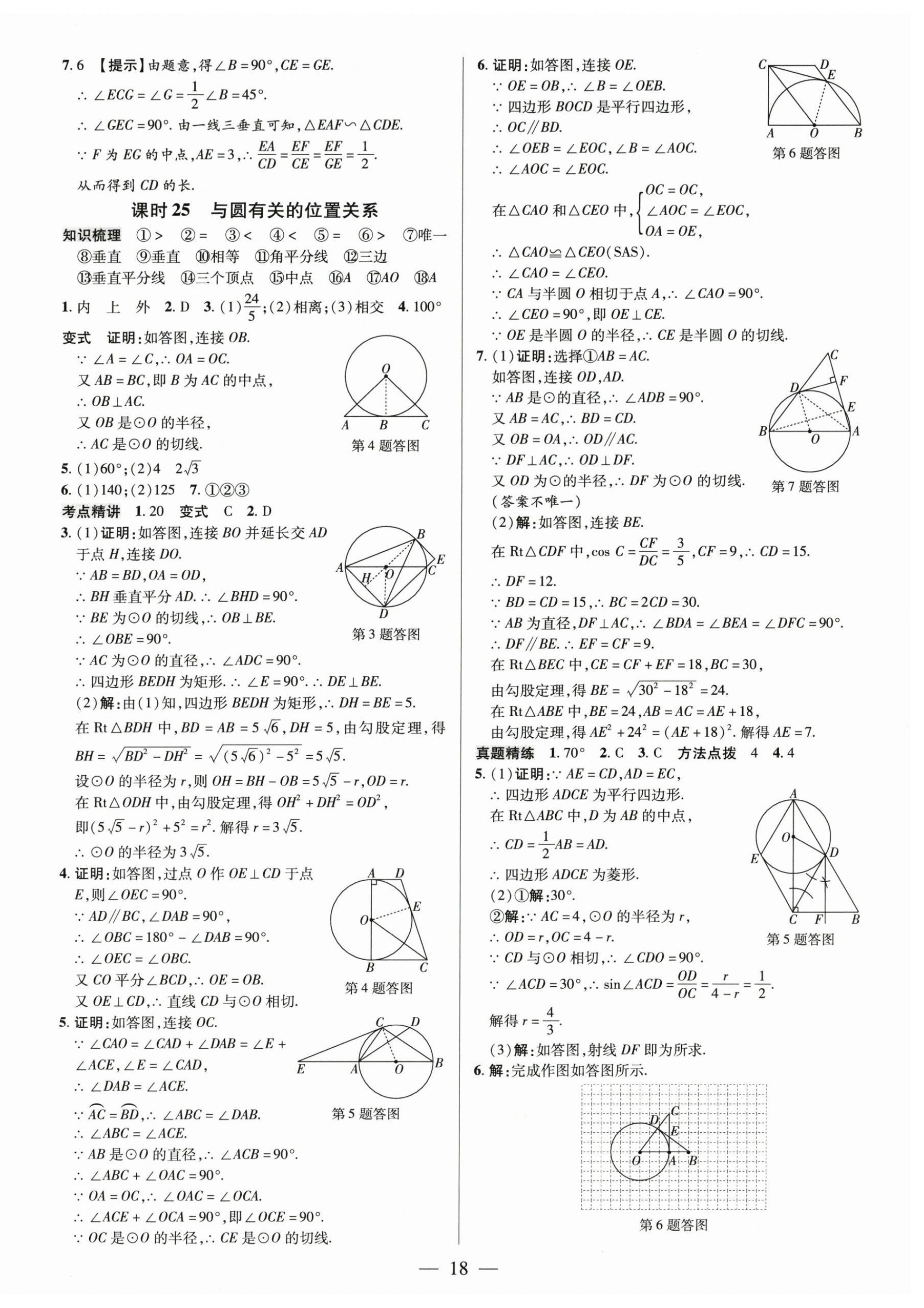 2026年领跑中考数学深圳专版&nbsp;第18页