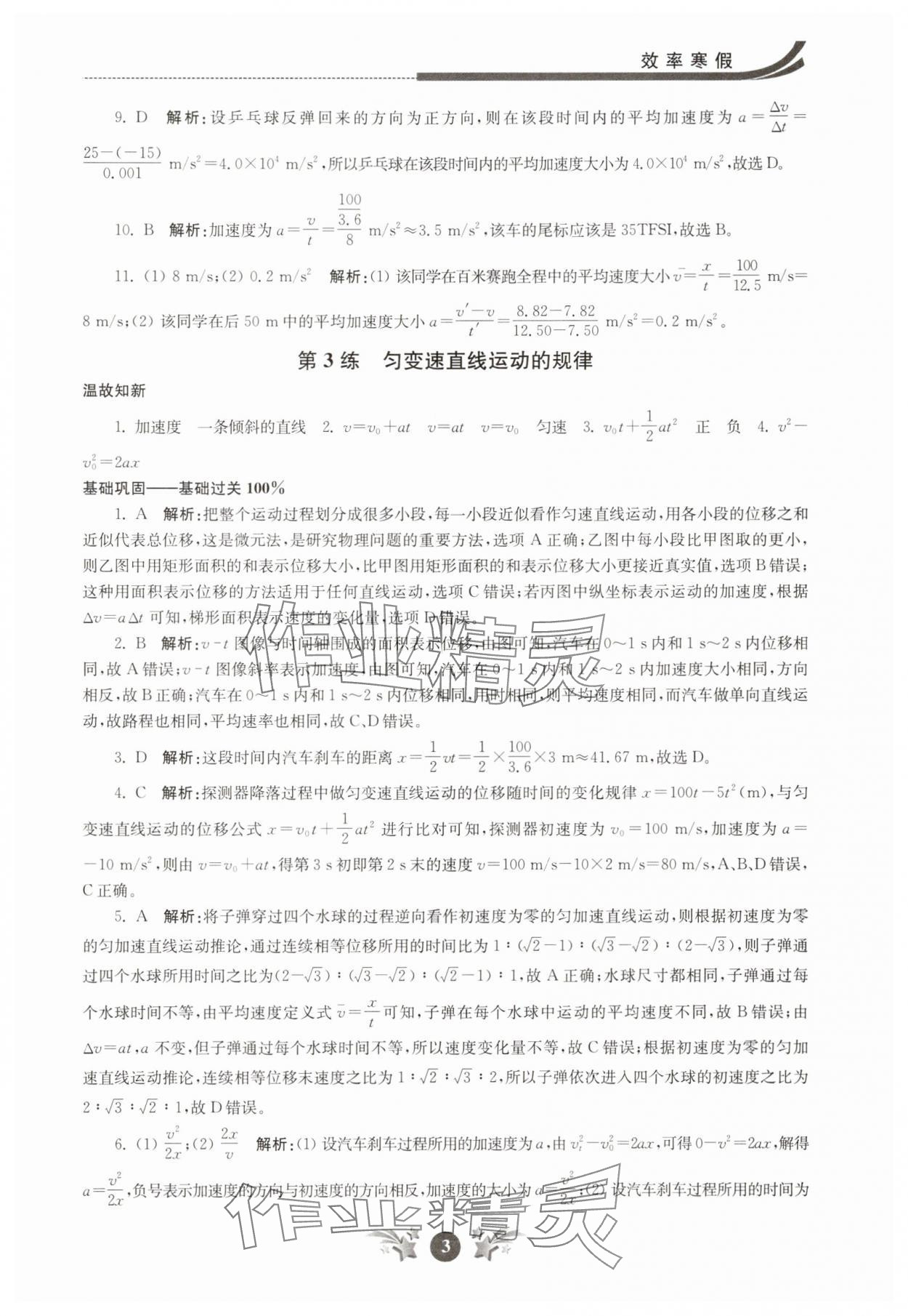 2025年效率寒假高一物理 第3頁