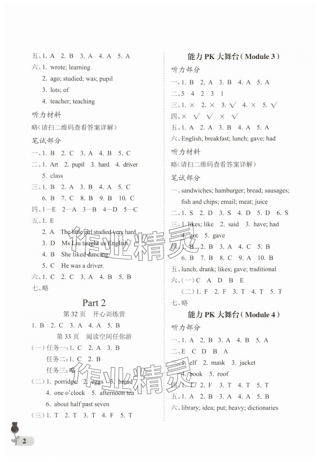 2025年行知天下五年级英语下册外研版 参考答案第2页