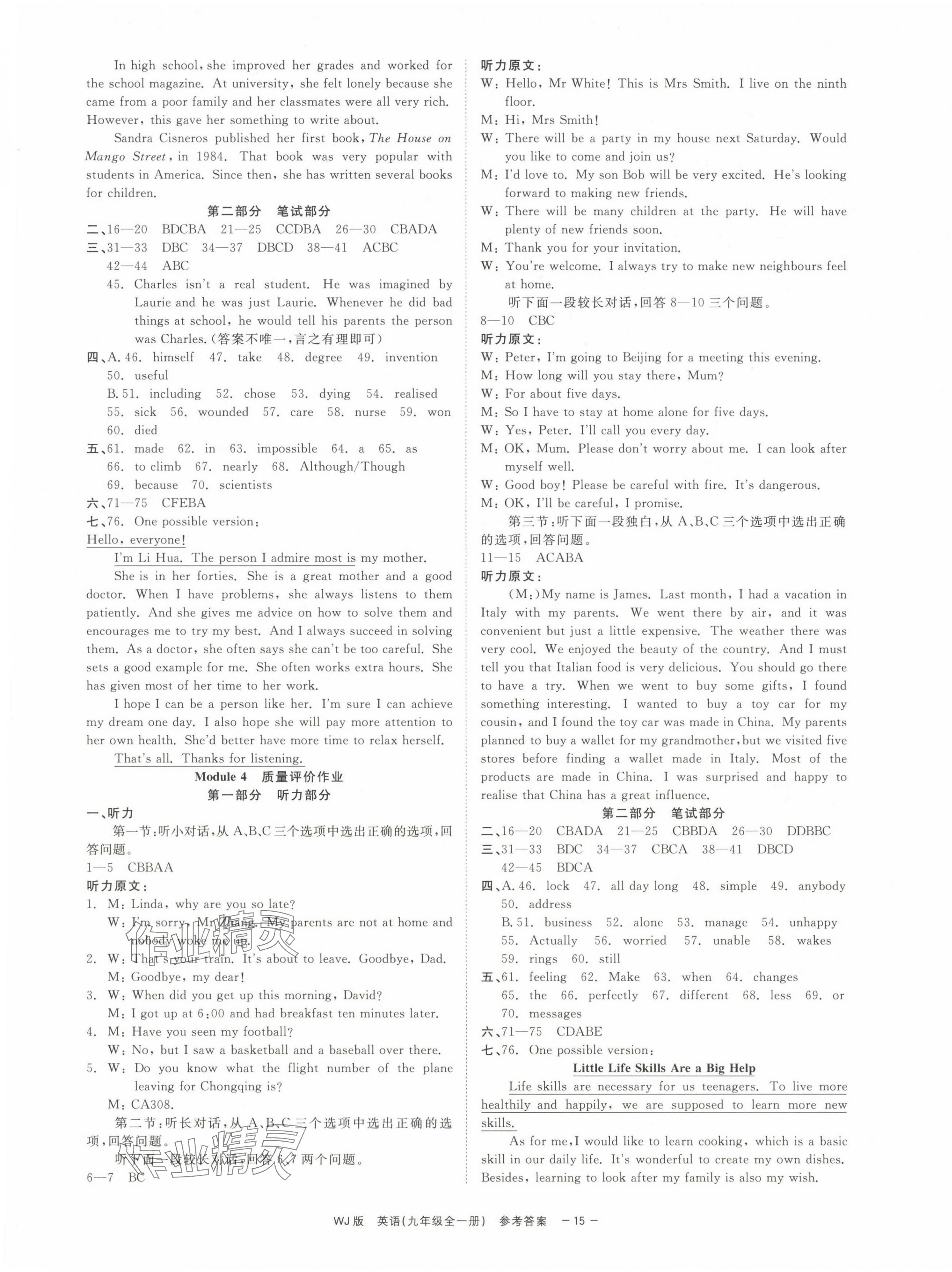 2024年精彩练习就练这一本九年级英语全一册外研版 参考答案第15页