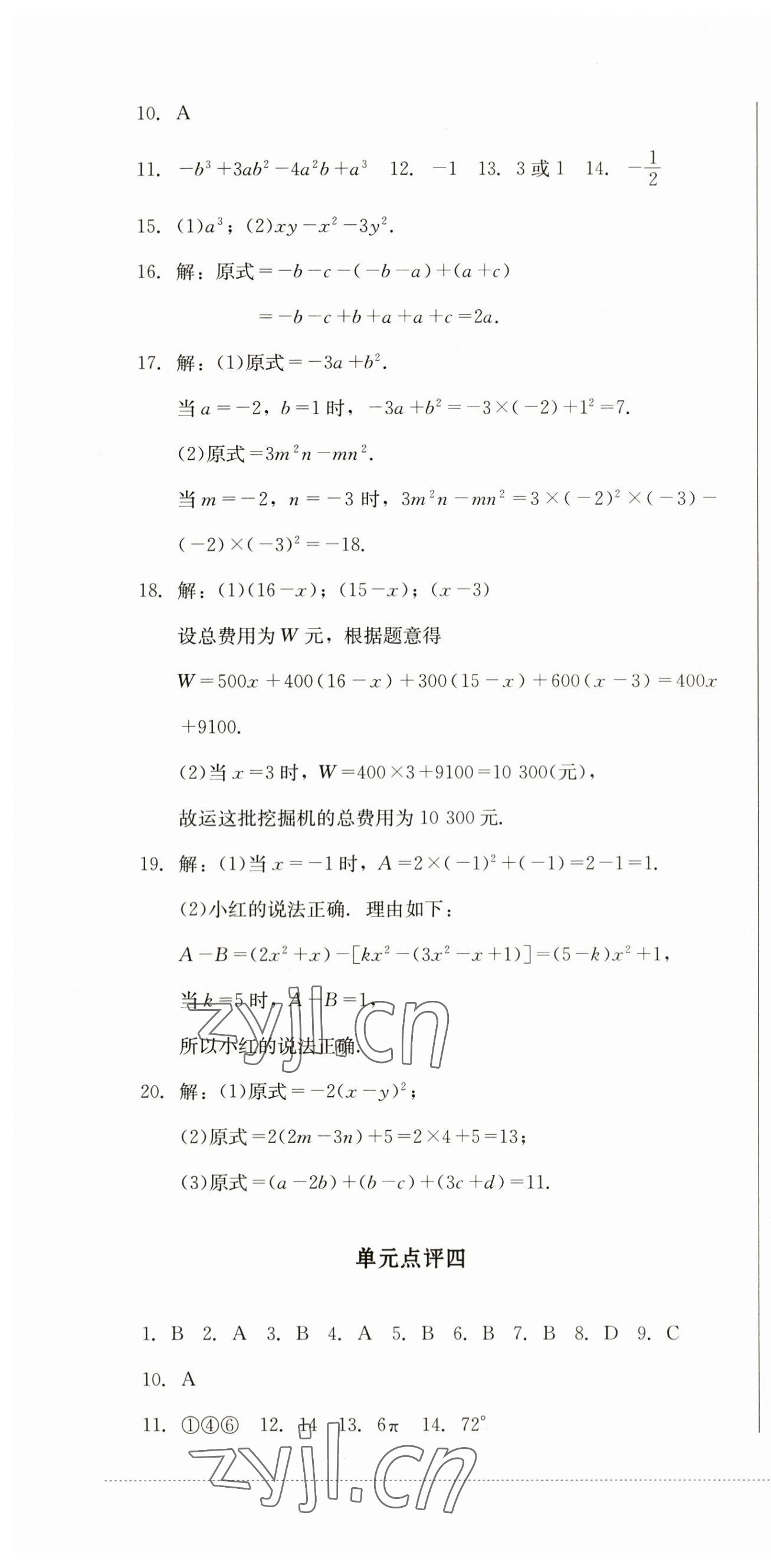 2023年學情點評四川教育出版社六年級數學上冊華師大版 第4頁