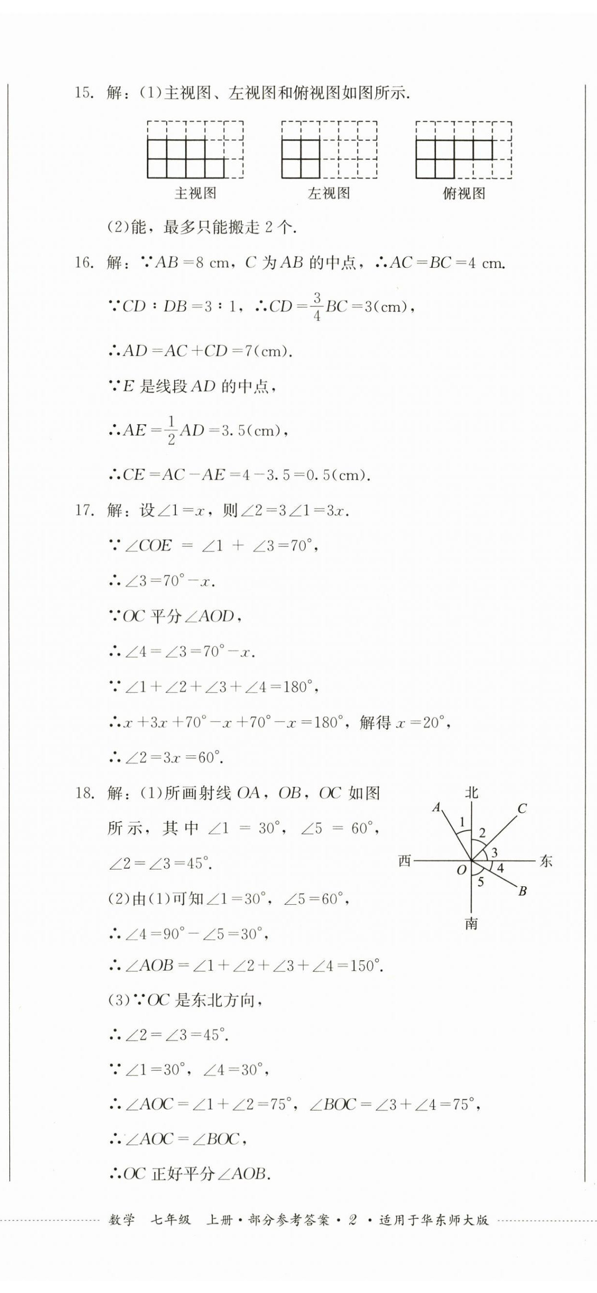2023年學情點評四川教育出版社六年級數(shù)學上冊華師大版 第5頁