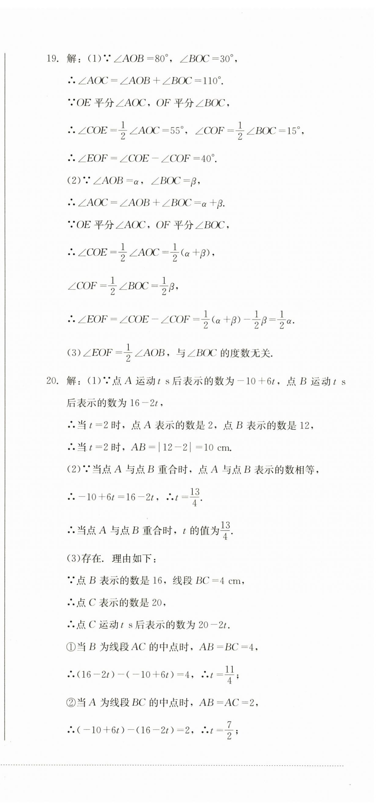 2023年學情點評四川教育出版社六年級數學上冊華師大版 第6頁