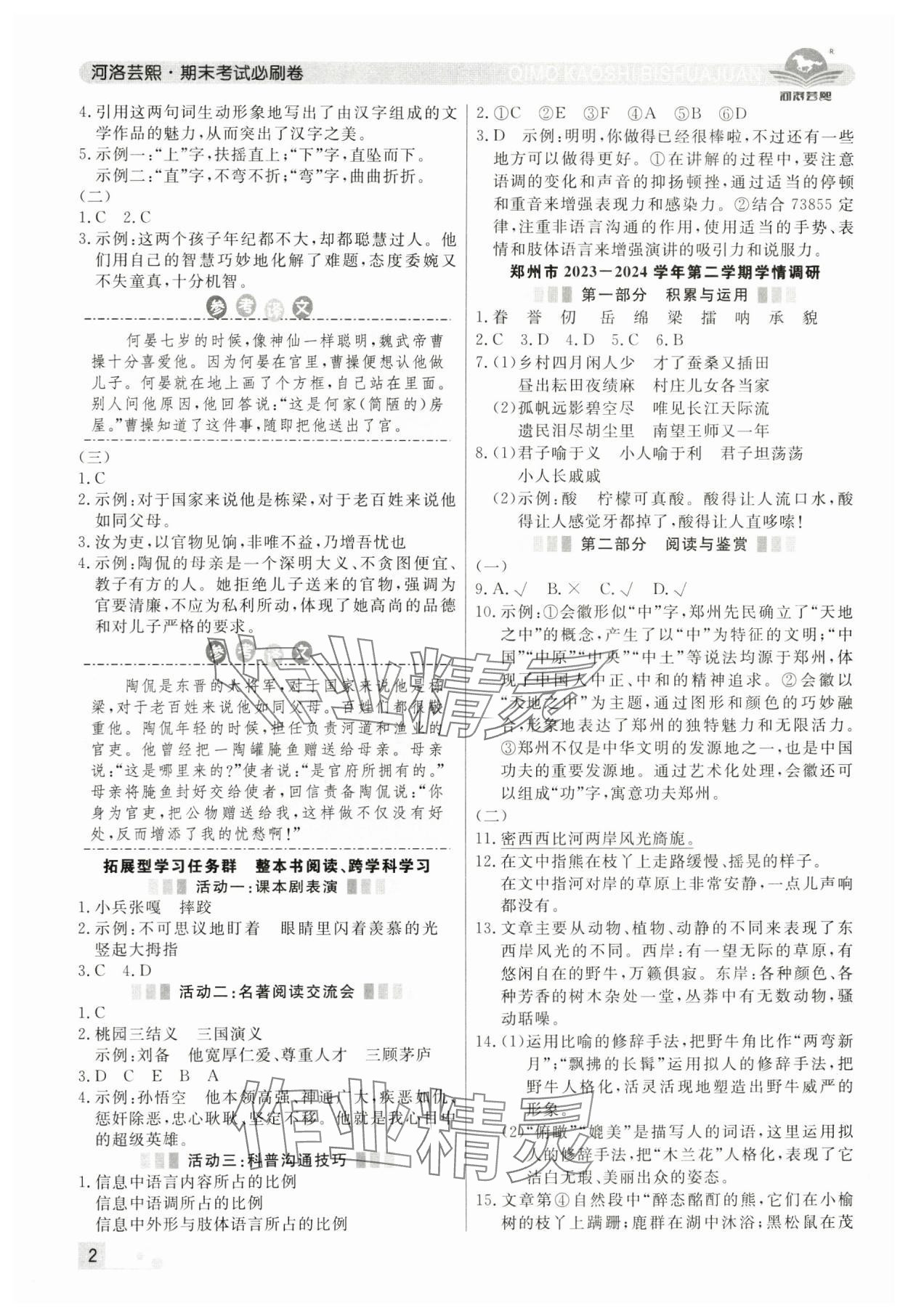 2025年期末考試必刷卷五年級語文下冊人教版河南專版 第2頁