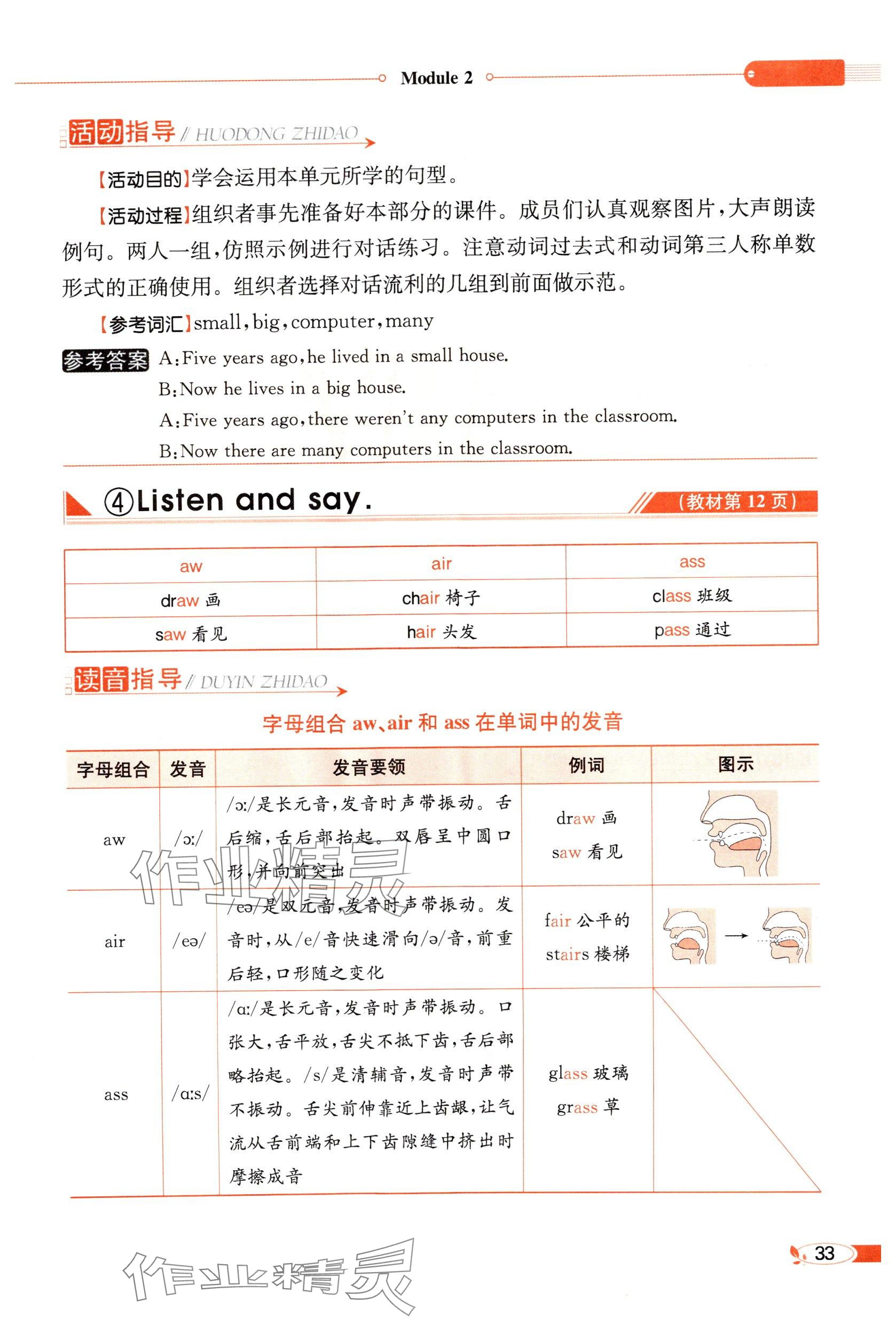 2025年教材課本五年級英語下冊外研版 參考答案第33頁