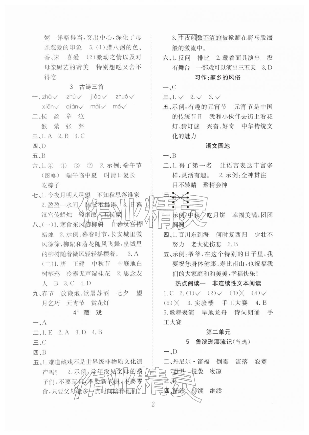 2026年新经典练与测六年级语文下册人教版&nbsp;第2页