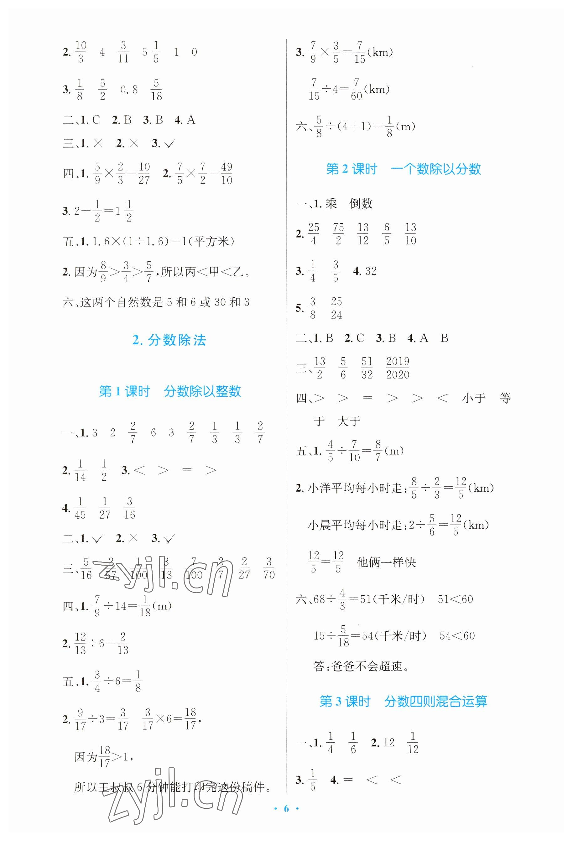 2023年同步測控優(yōu)化設(shè)計六年級數(shù)學(xué)上冊人教版增強 參考答案第6頁