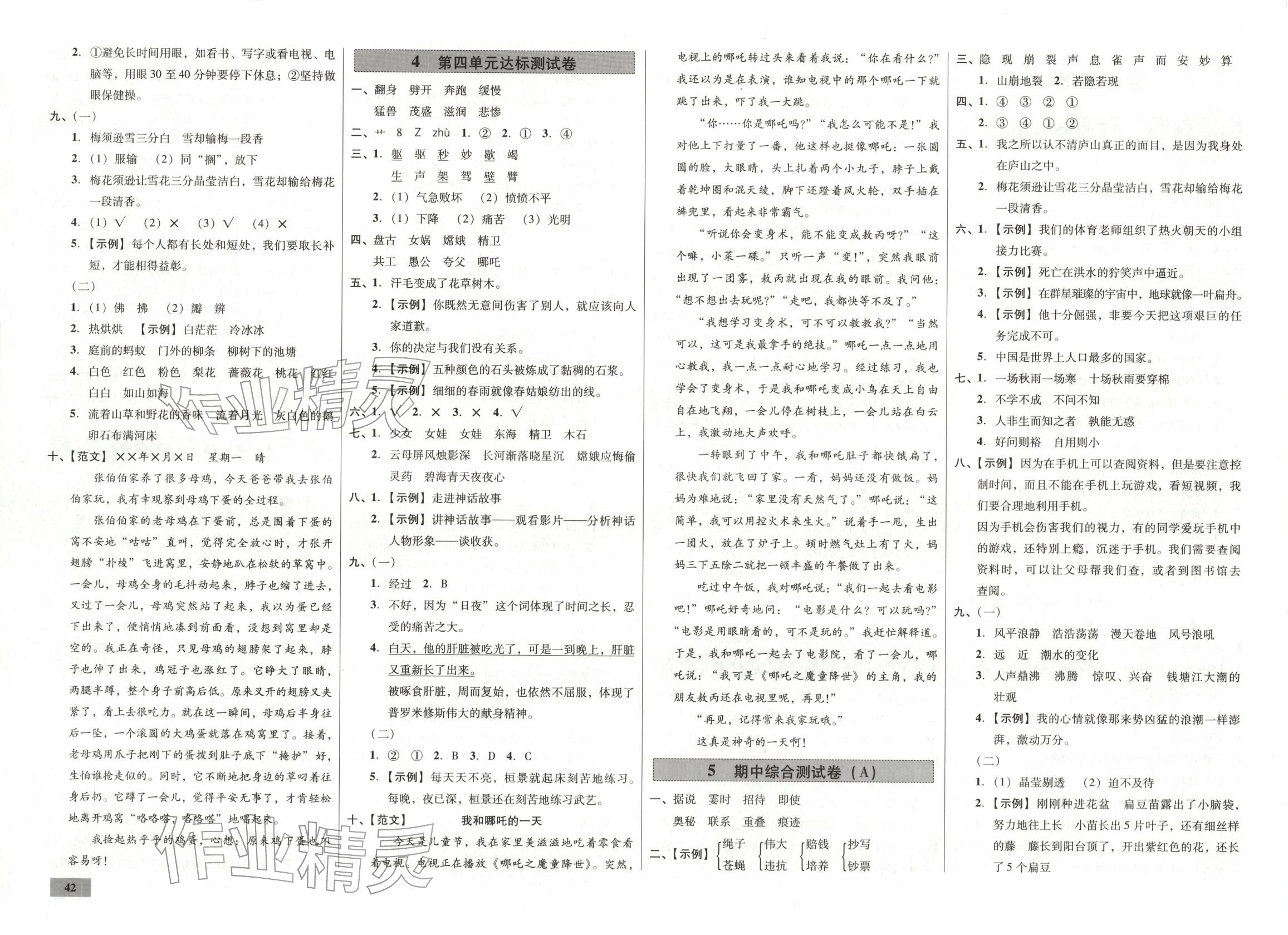 2025年一步名校单元测试卷四年级语文上册人教版 第2页