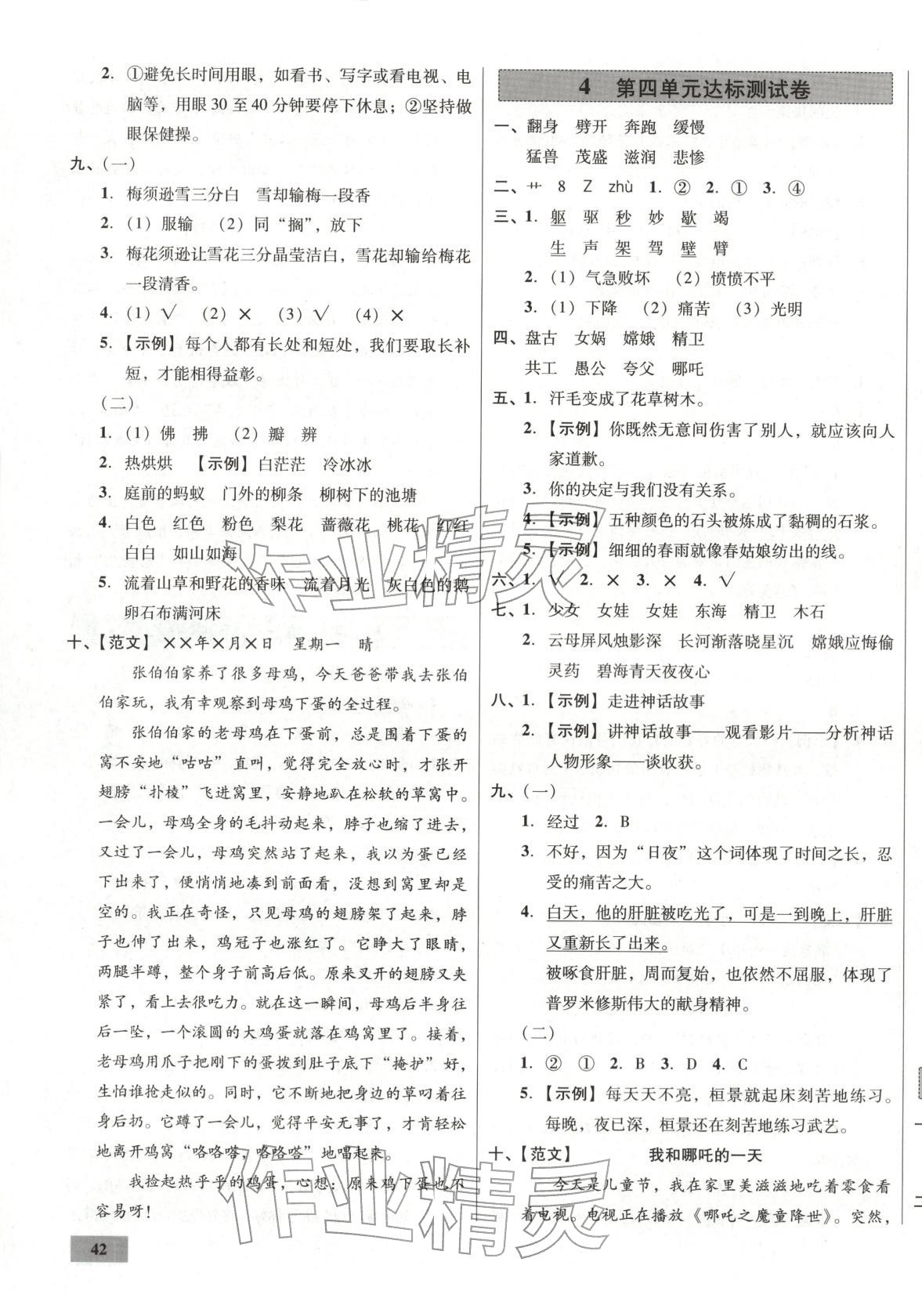 2025年一步名校单元测试卷四年级语文上册人教版 第3页