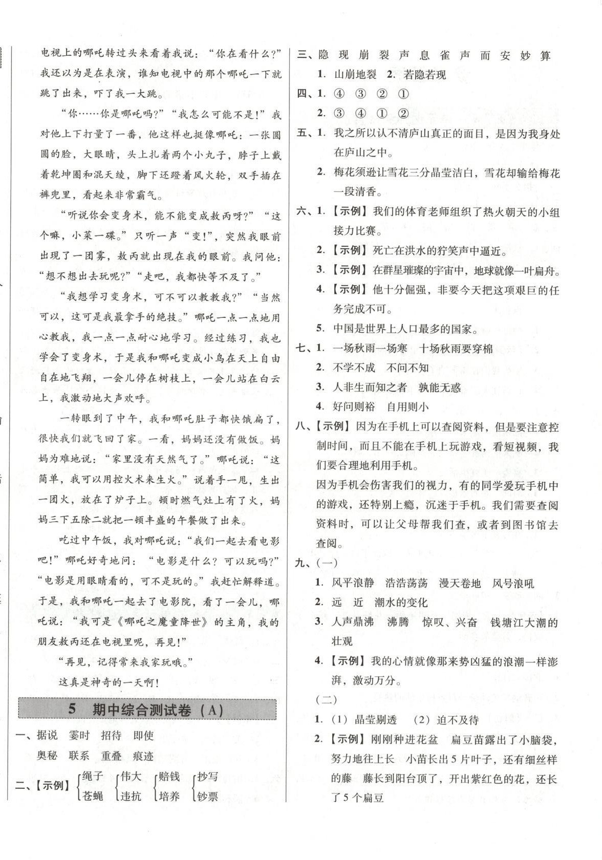 2025年一步名校單元測試卷四年級語文上冊人教版 第4頁