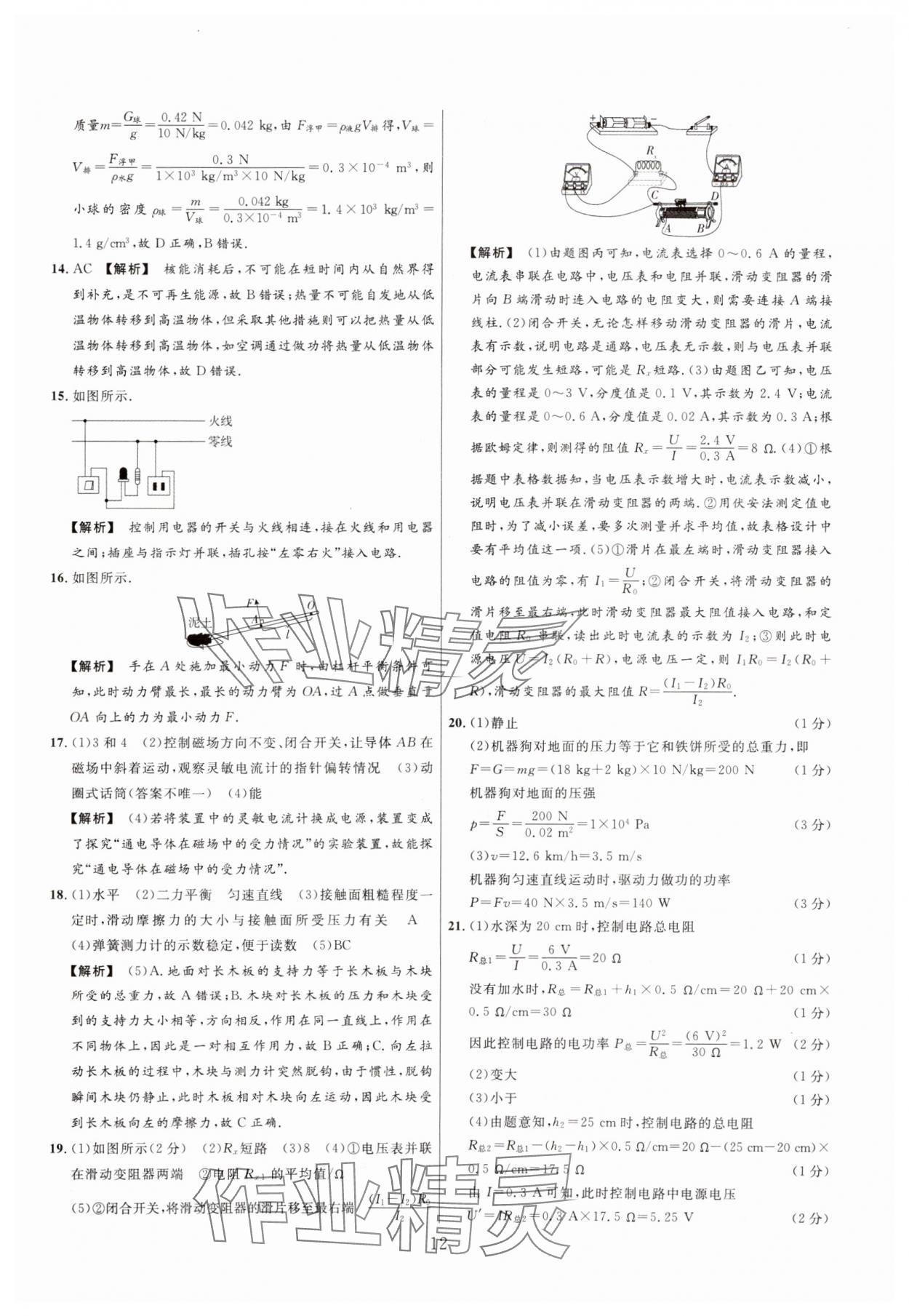 2025年中考靶向集訓熱點試題精編物理中考 參考答案第12頁