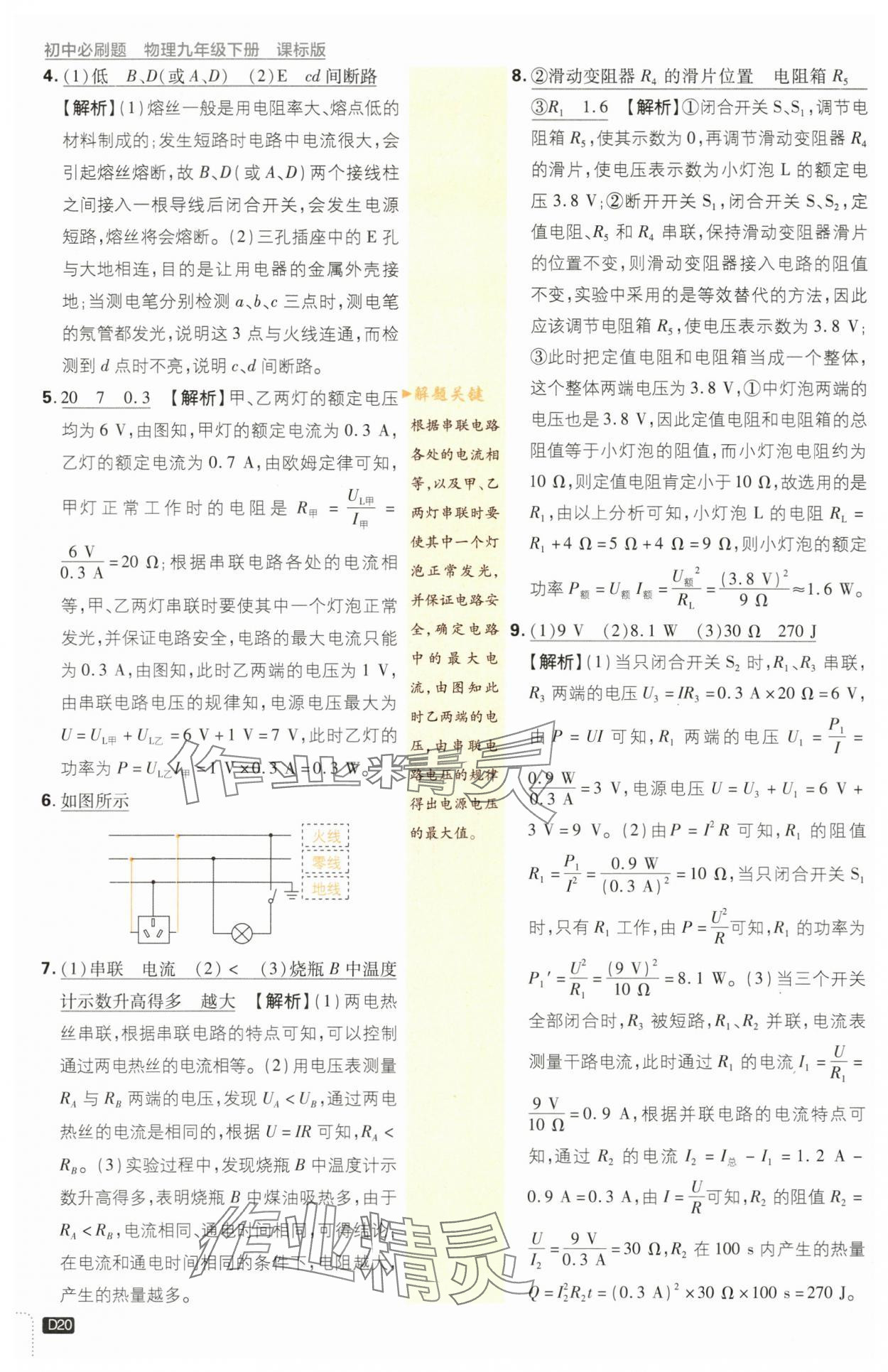 2024年初中必刷題九年級物理下冊蘇科版 第20頁