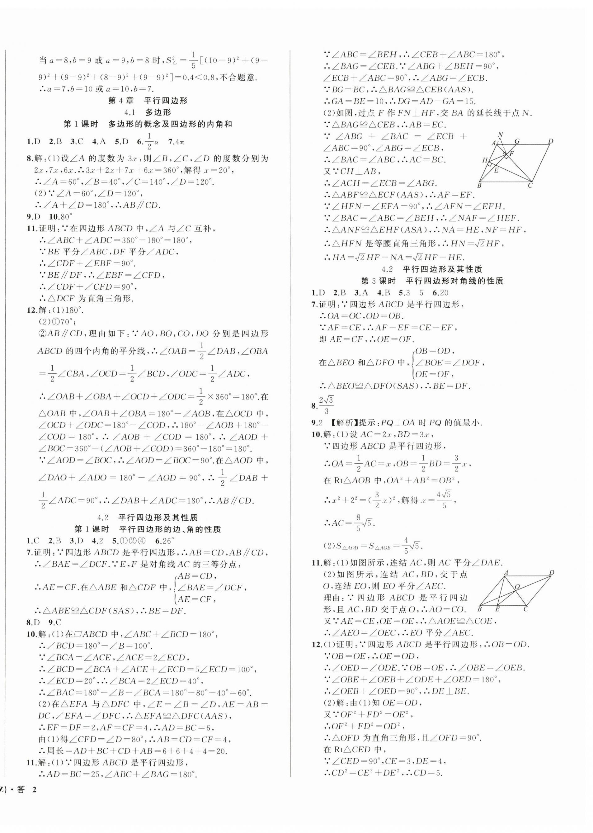 2025年名師面對(duì)面同步作業(yè)本八年級(jí)數(shù)學(xué)下冊(cè)浙教版浙江專版 第4頁